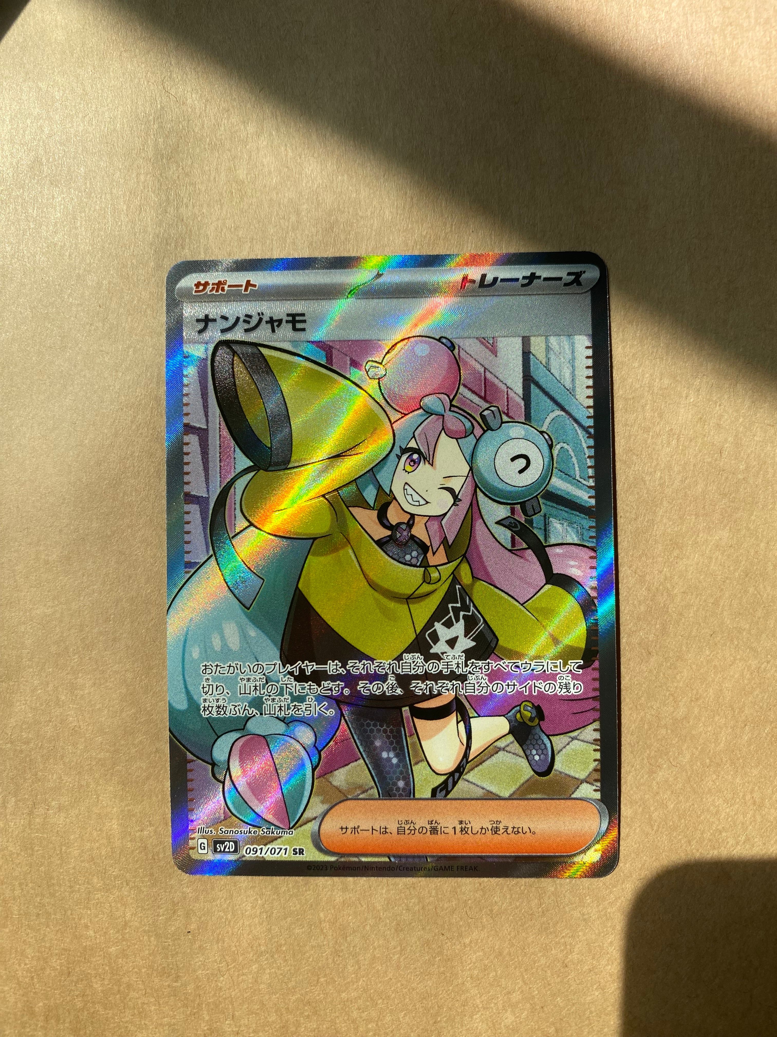 ナンジャモ SR[SV2D 091/071](拡張パック「クレイバースト」)