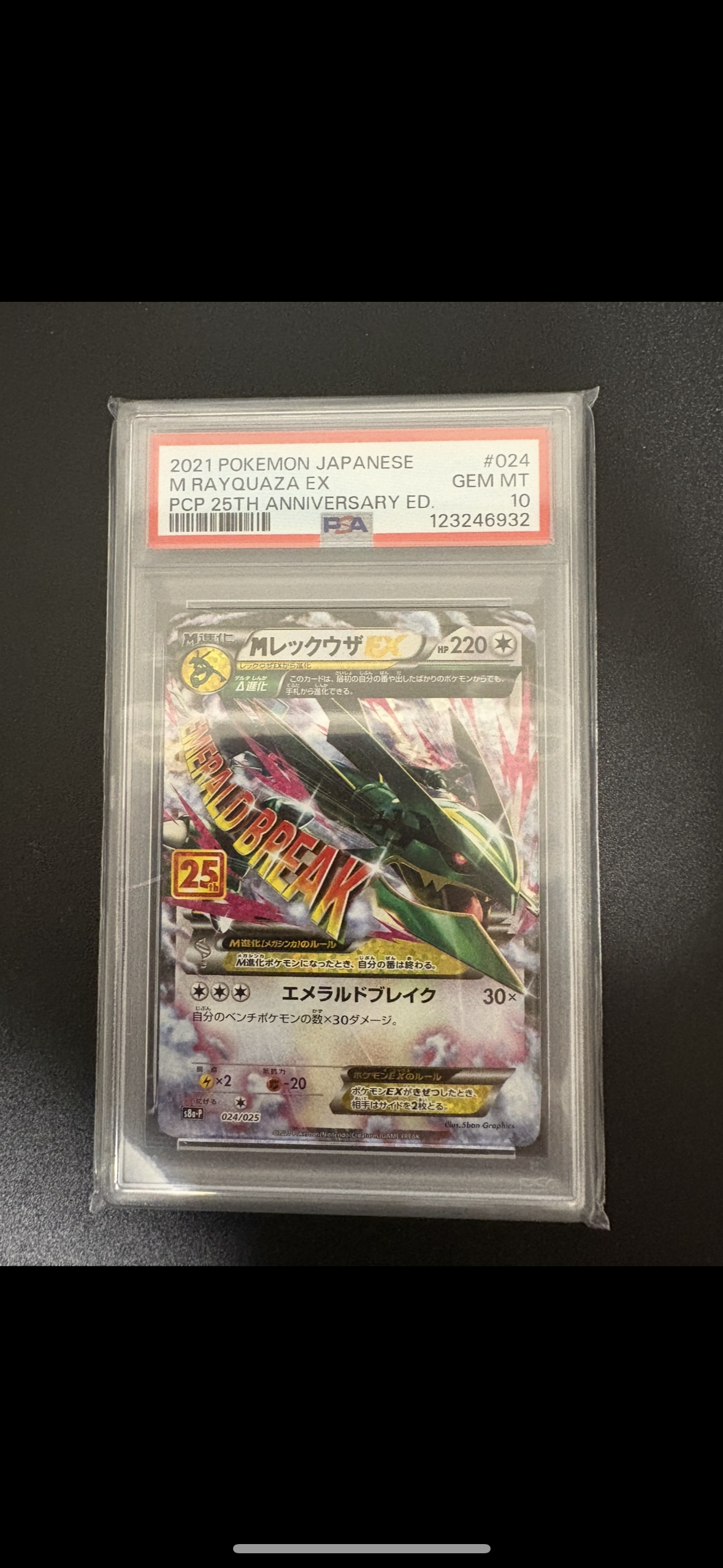 MレックウザEX プロモカードパック 25th ANNIVERSARY MレックウザEX: プロモ[S8a-P 024/025](プロモカードパック 25th