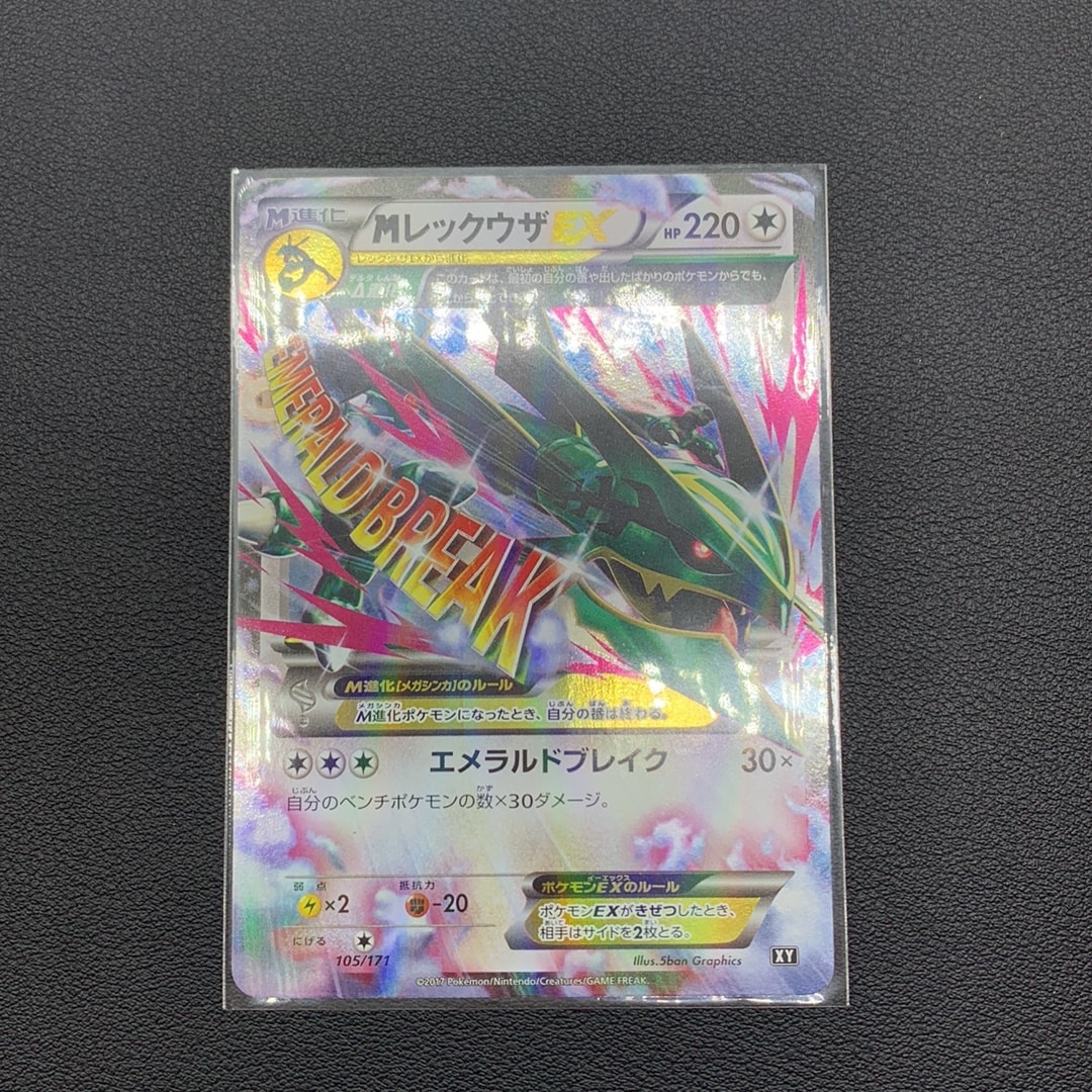 MレックウザEX [XY 020/048](BW / XY「エクストラレギュレーションBOX」)