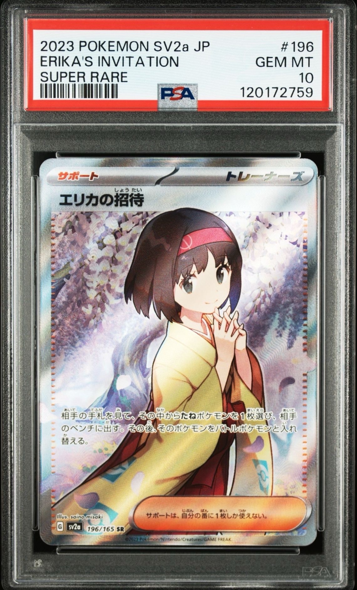 エリカの招待 SR[SV2a 196/165](強化拡張パック「ポケモンカード151」)
