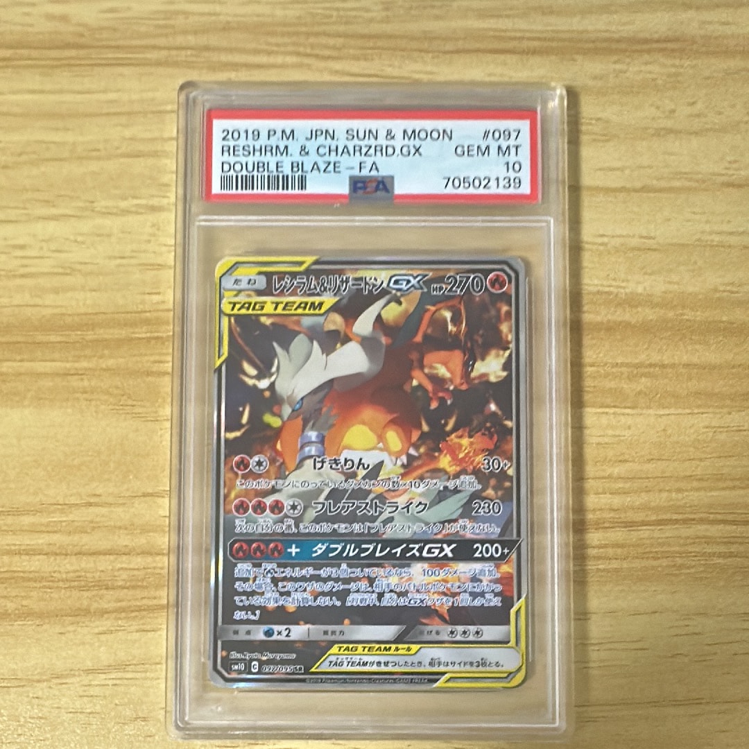 レシラム&リザードンGX SR: SA[SM10 097/095](拡張パック「ダブルブレイズ」)