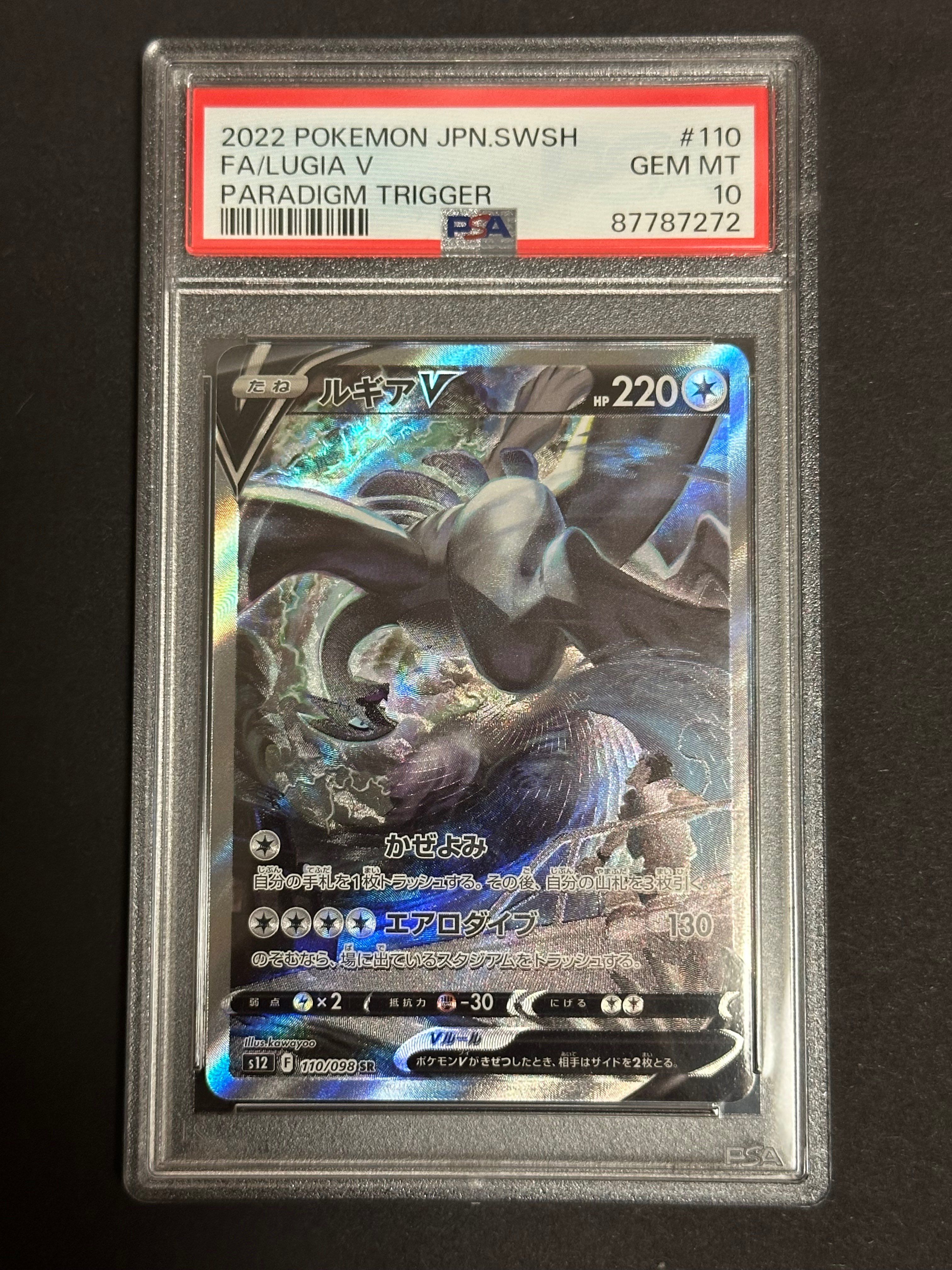ルギアV SR:SA[s12 110/098](拡張パック「パラダイムトリガー」)