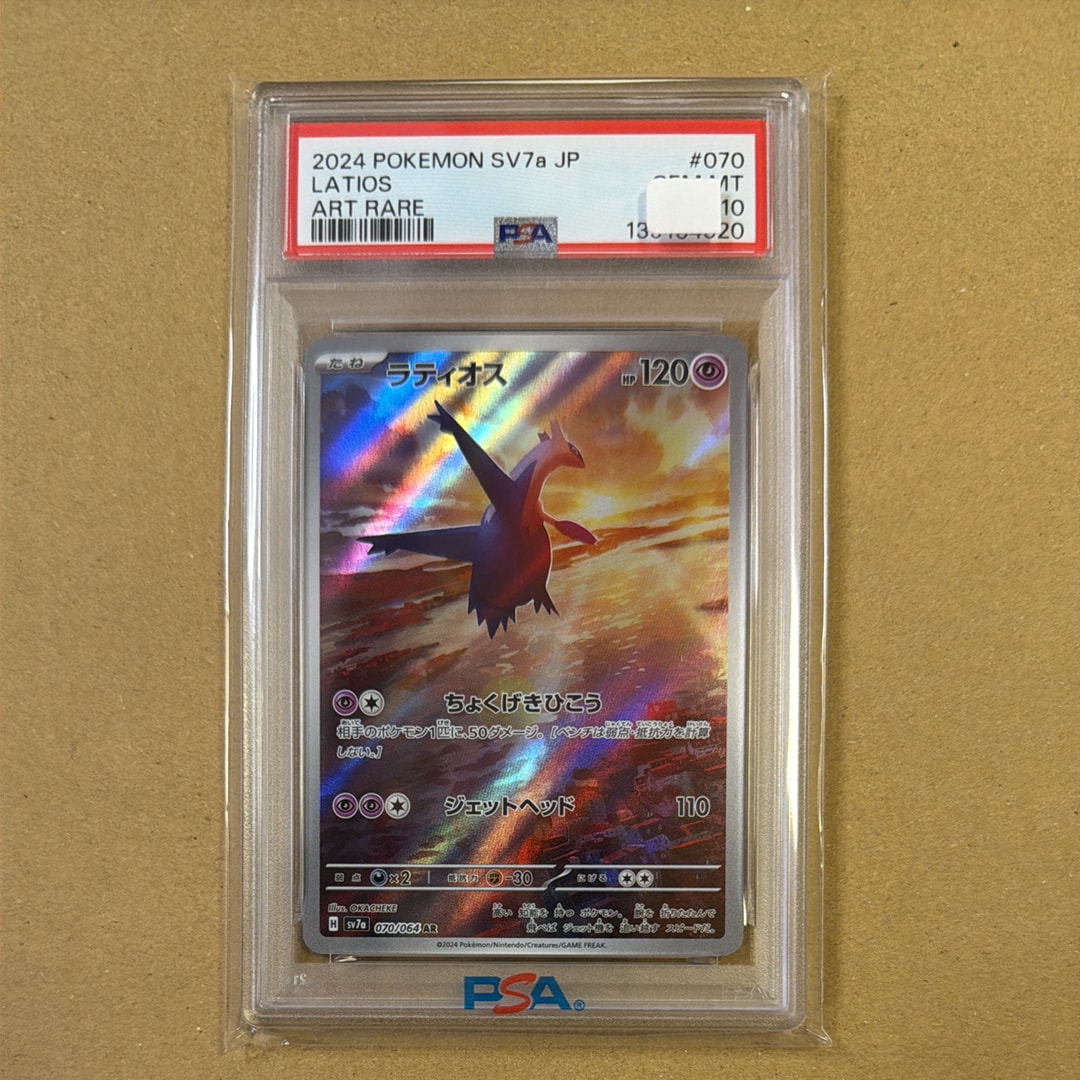 ラティオス AR [SV7a 070/064](強化拡張パック「楽園ドラゴーナ」)