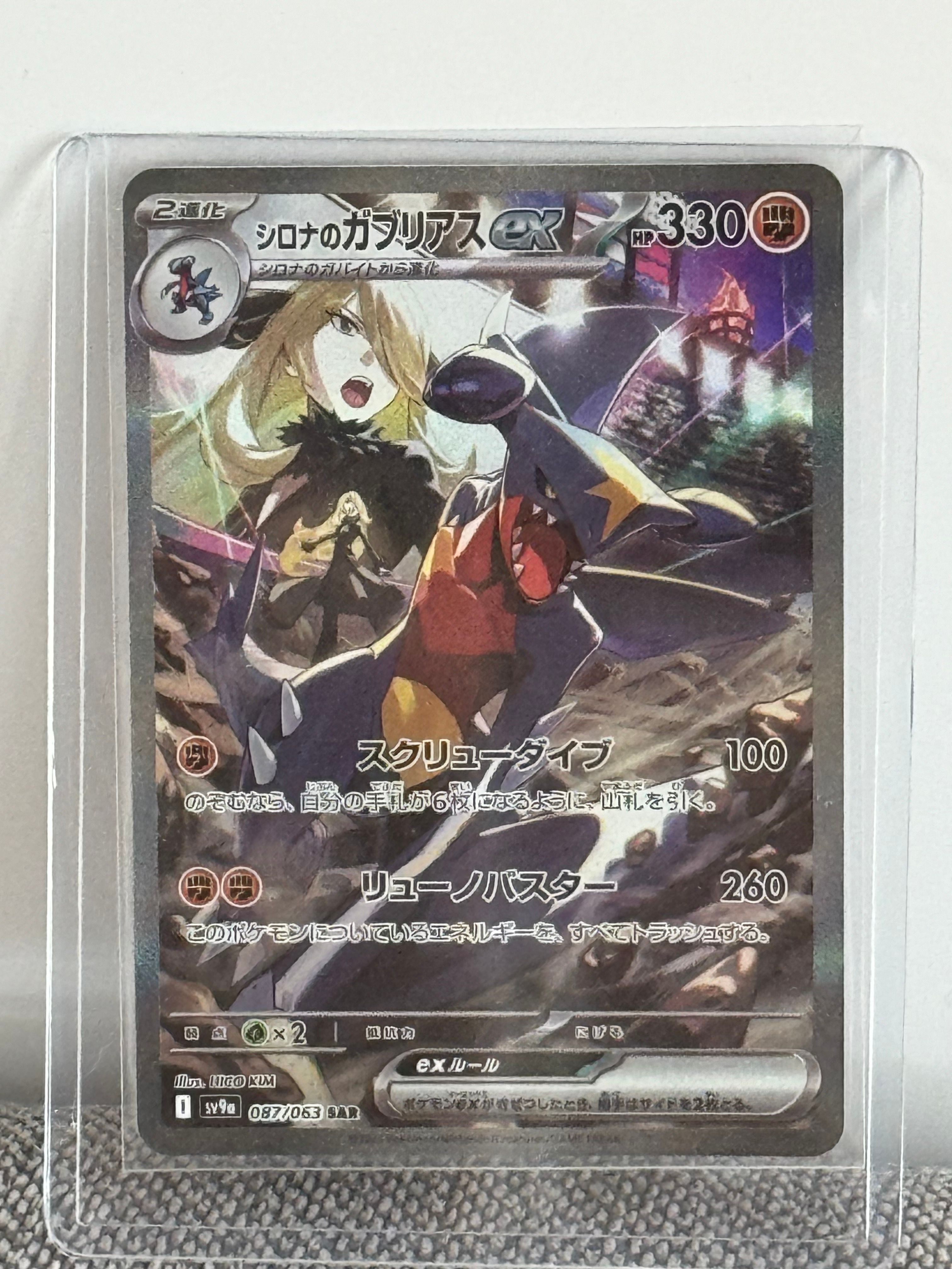 シロナのガブリアスex SAR [SV9a 087/063](強化拡張パック「熱風のアリーナ」)