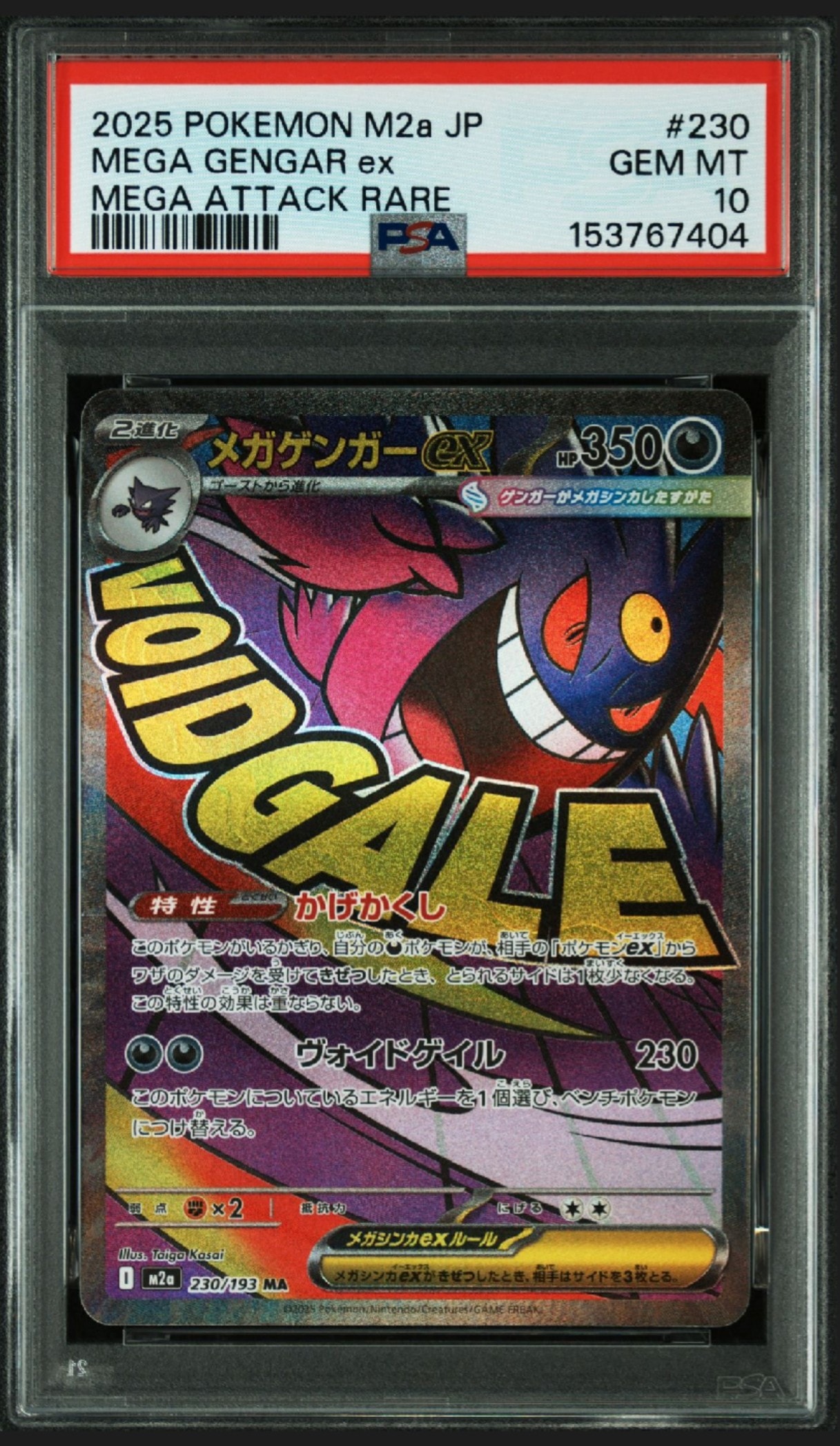 メガゲンガーex MA [M2a 230/193](ハイクラスパック「MEGAドリームex」)