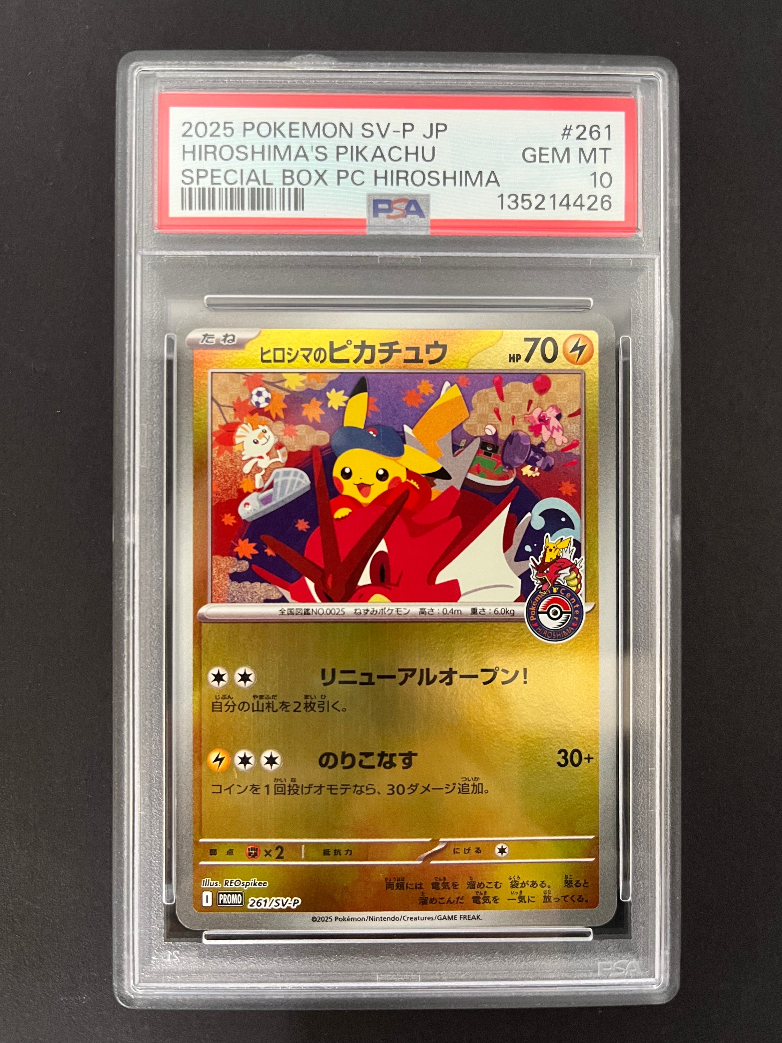 ヒロシマのピカチュウ P [SV-P 261](スペシャルBOX「ポケモンセンターヒロシマ」)