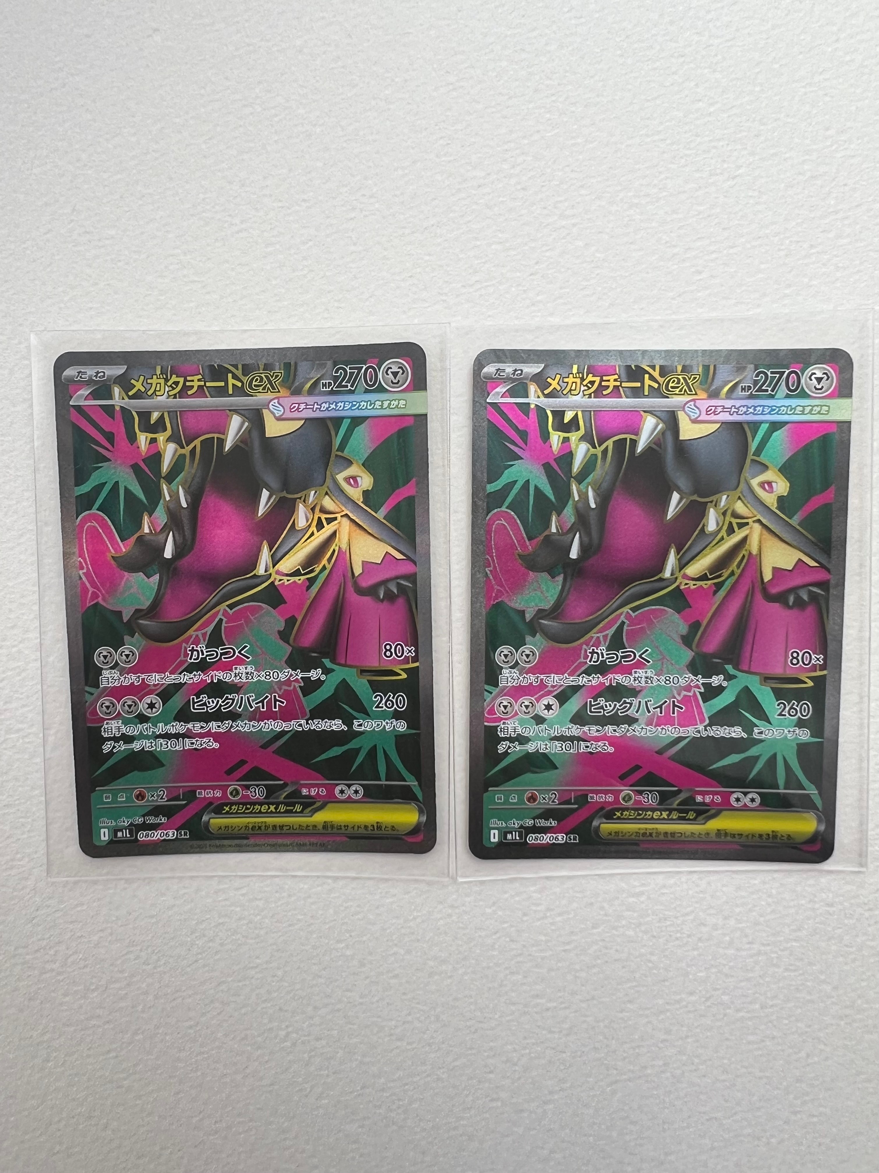 メガクチートex SR [M1L 080/063](拡張パック「メガブレイブ」)