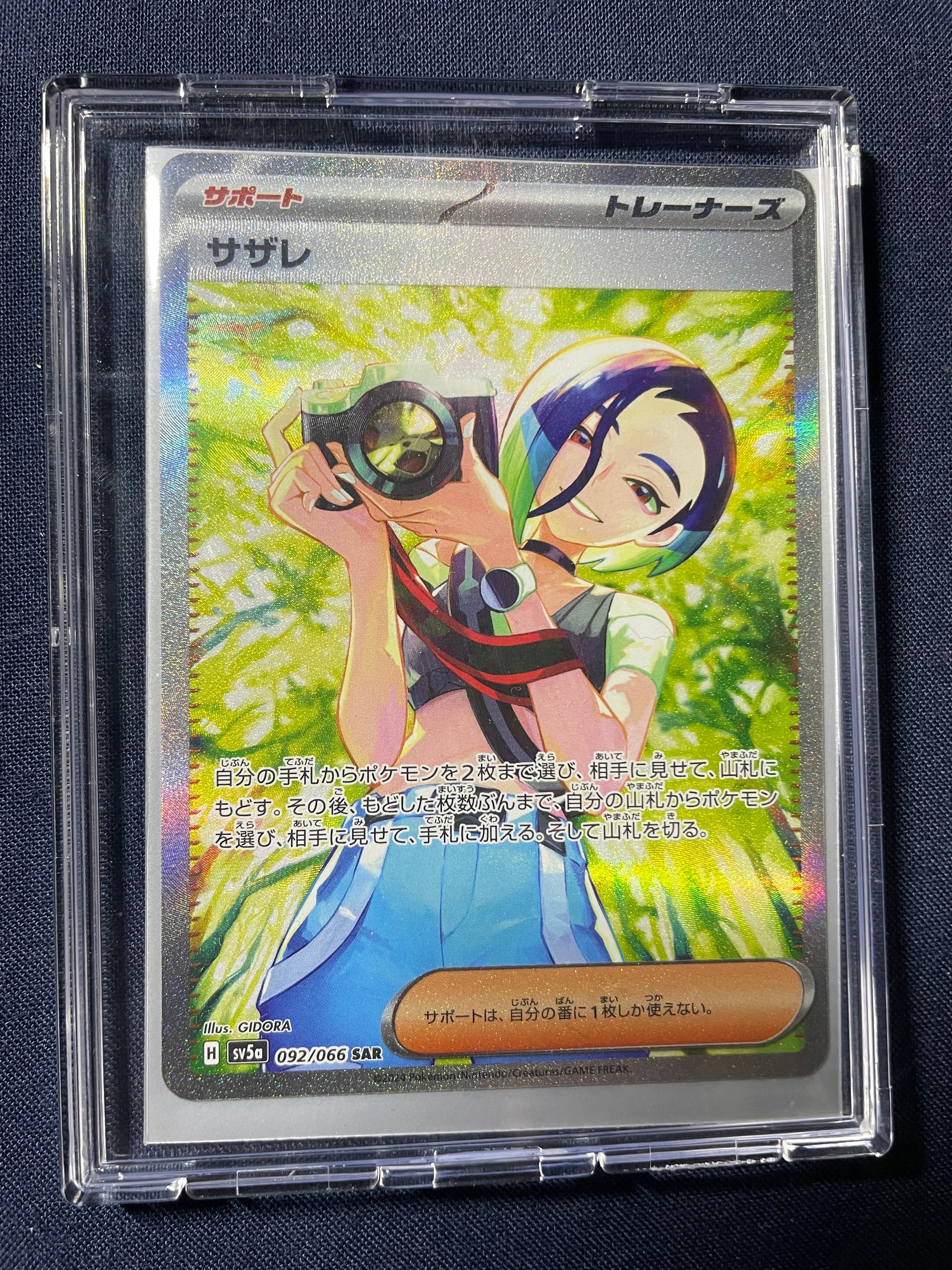 サザレ SAR [SV5a 092/066](強化拡張パック「クリムゾンヘイズ」)