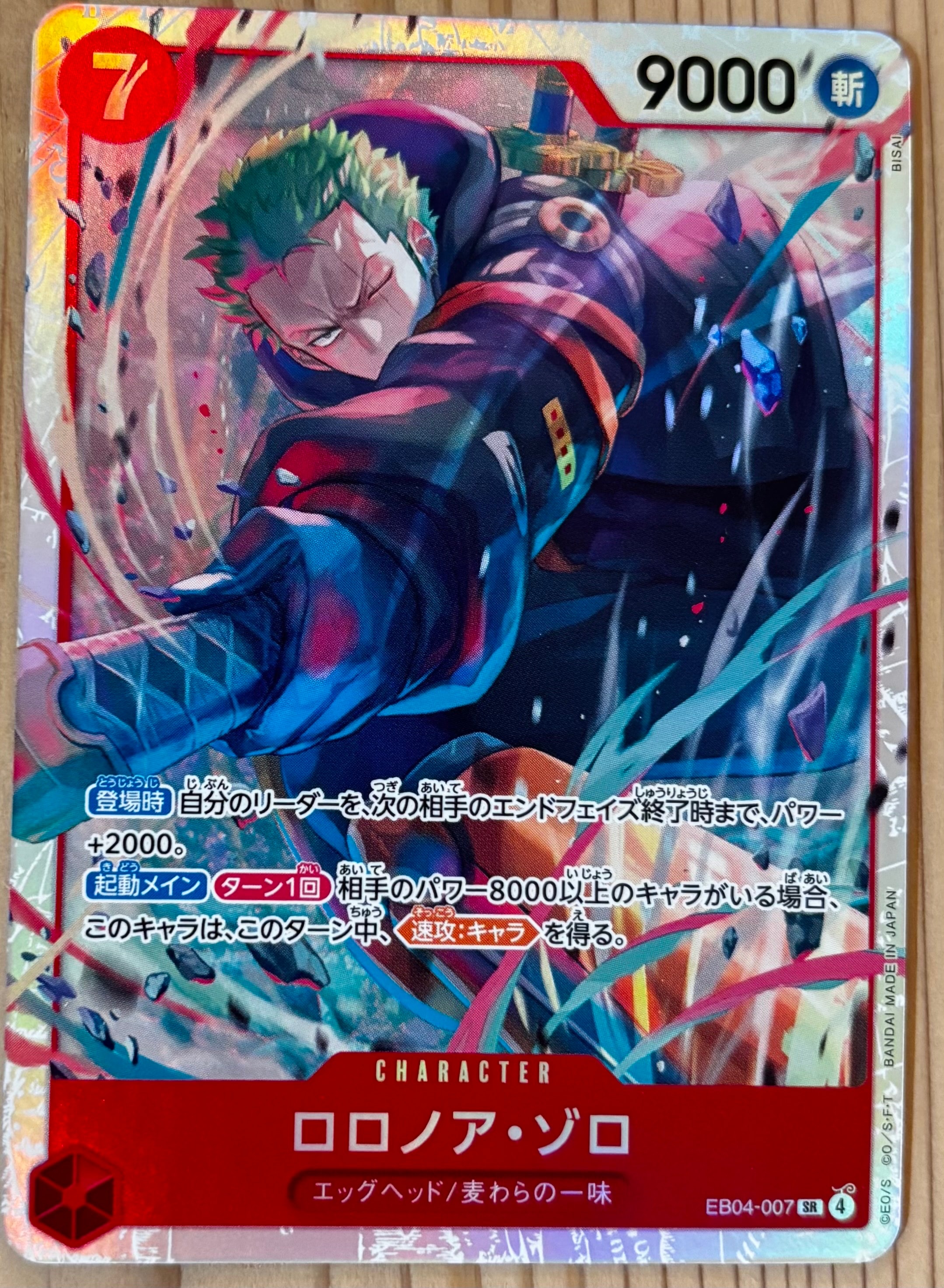ロロノア・ゾロ SR [EB04-007](エクストラブースター「エッグヘッド