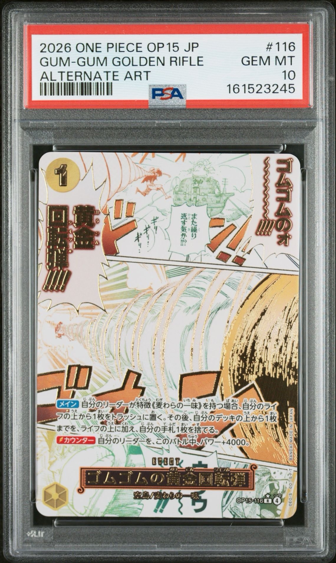 ゴムゴムの黄金回転弾 R-P [OP15-116](ブースターパック「神の島の冒険