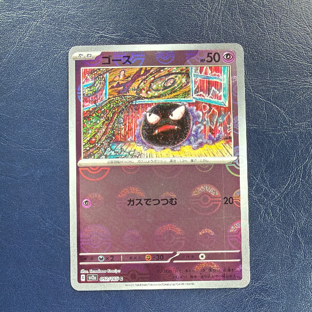 ゴース C: モンスターボールミラー[SV2a 092/165](強化拡張パック「ポケモンカード151」)
