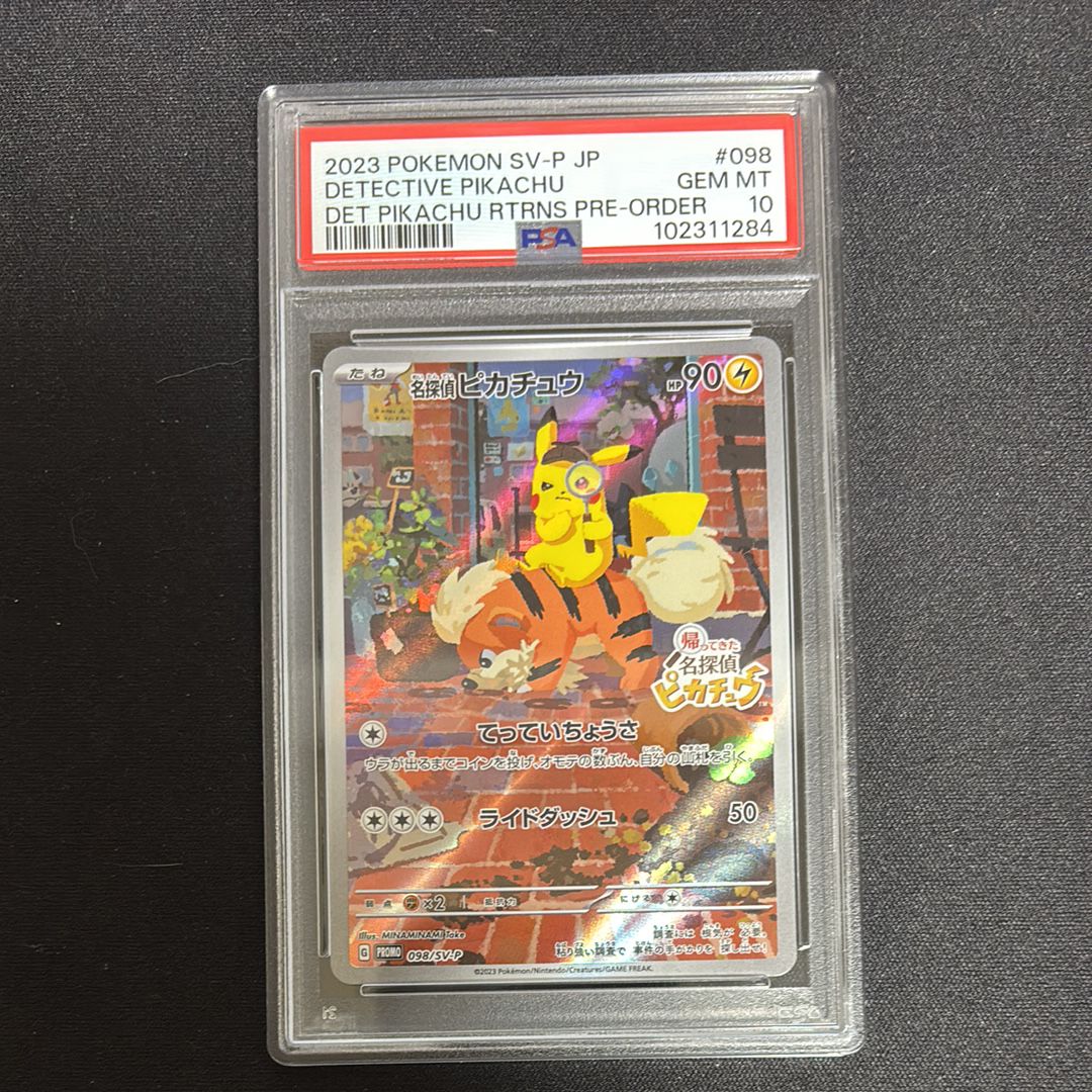 名探偵ピカチュウ: プロモ [SV-P 098](プロモーションカード「SV-P」)