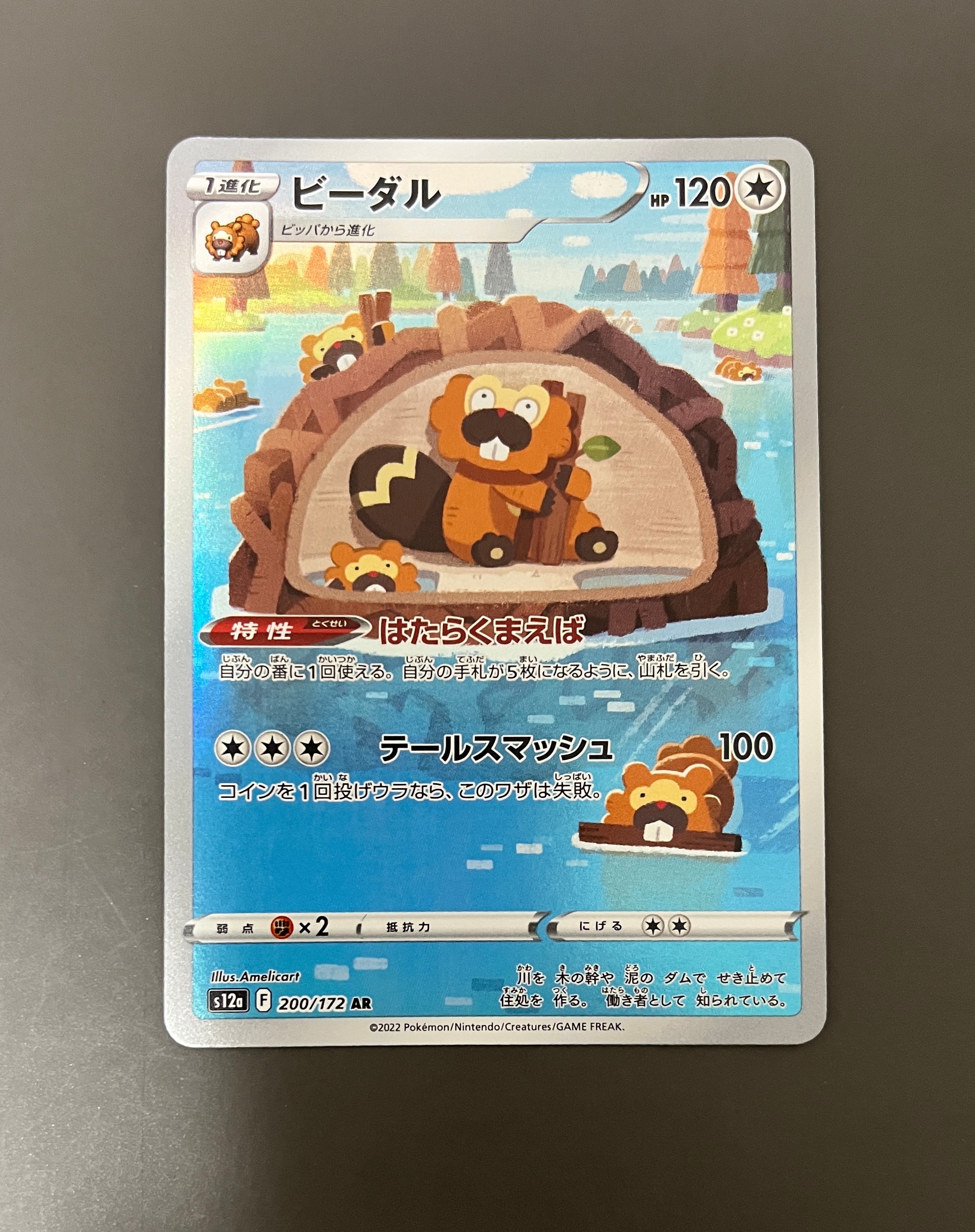 PSA10】ビーダル AR[s12a 200/172](ハイクラスパック「VSTARユニバース