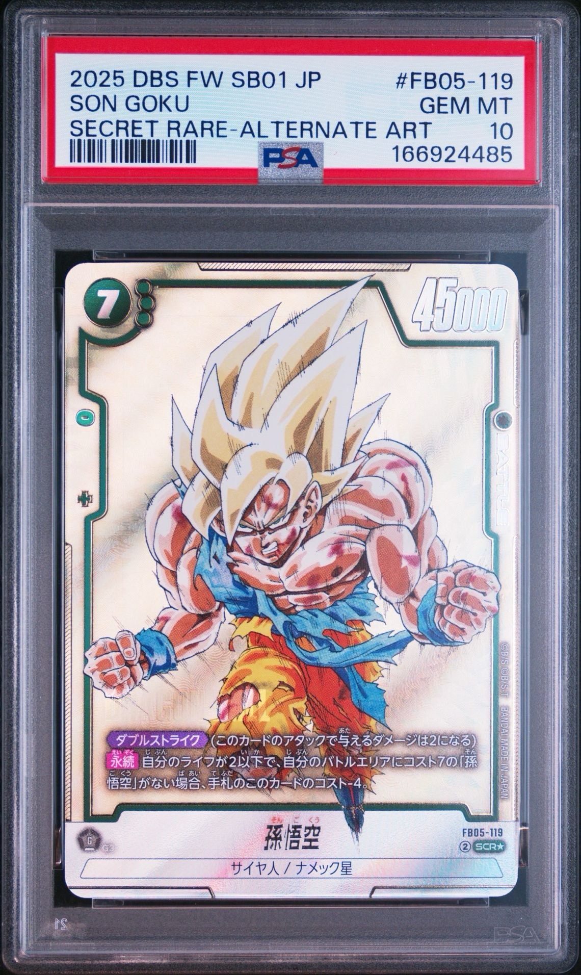 孫悟空 SCR☆ [FB05-119](フュージョンワールド「MANGA BOOSTER 01