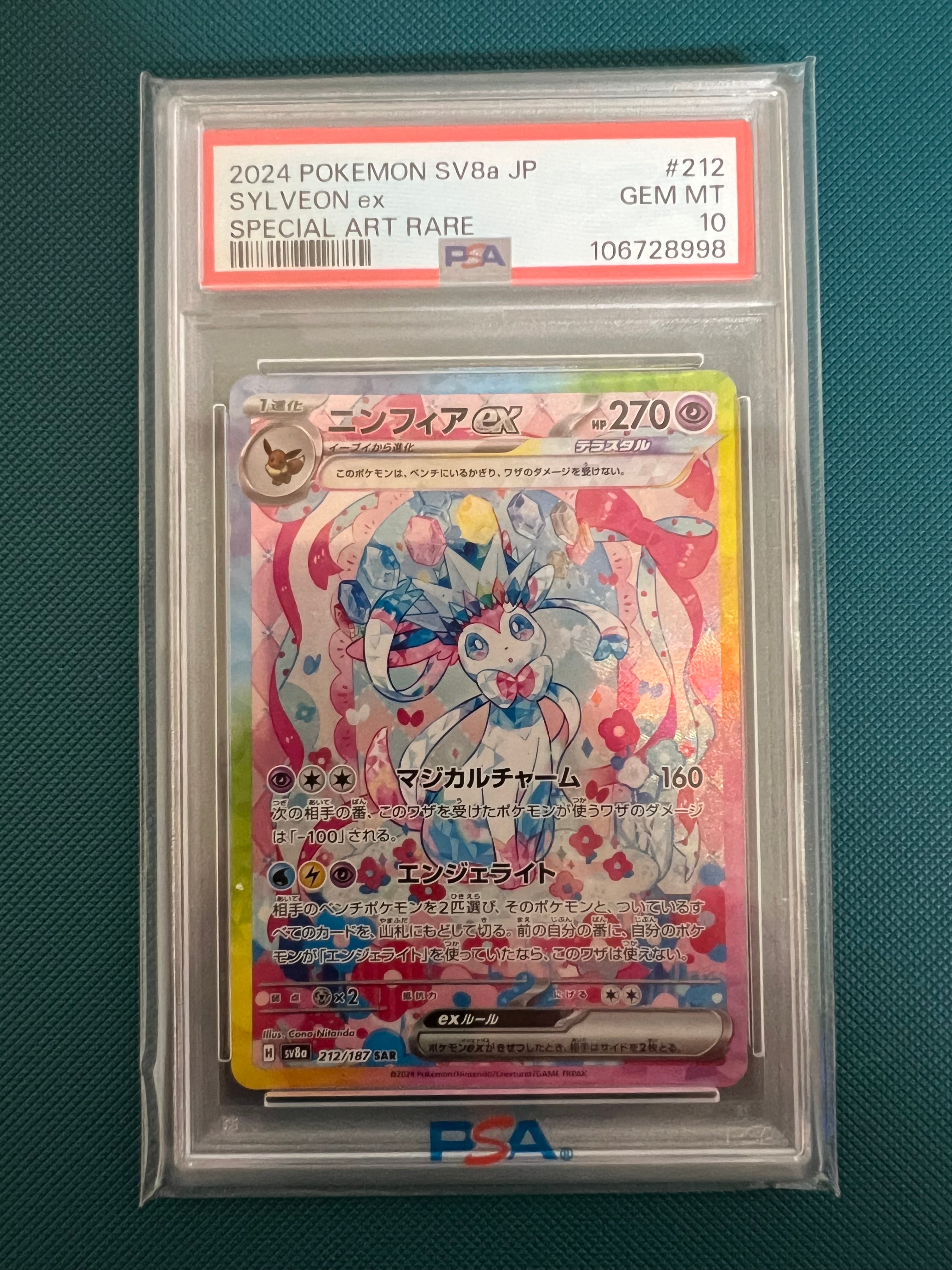 PSA10】ニンフィアex SAR [SV8a 212/187](ハイクラスパック「テラス