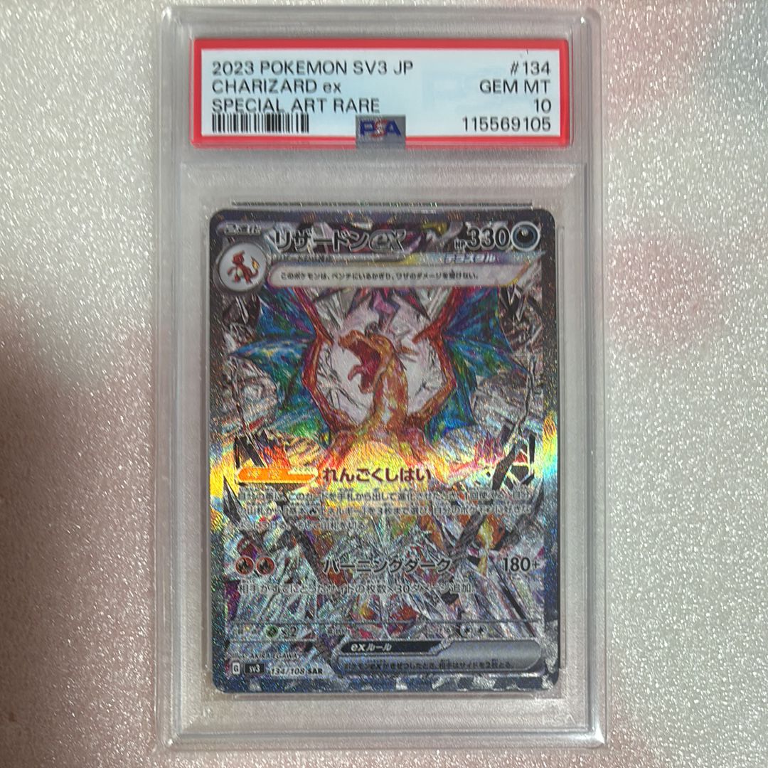 リザードンex SAR[SV3 134/108](拡張パック「黒炎の支配者」)