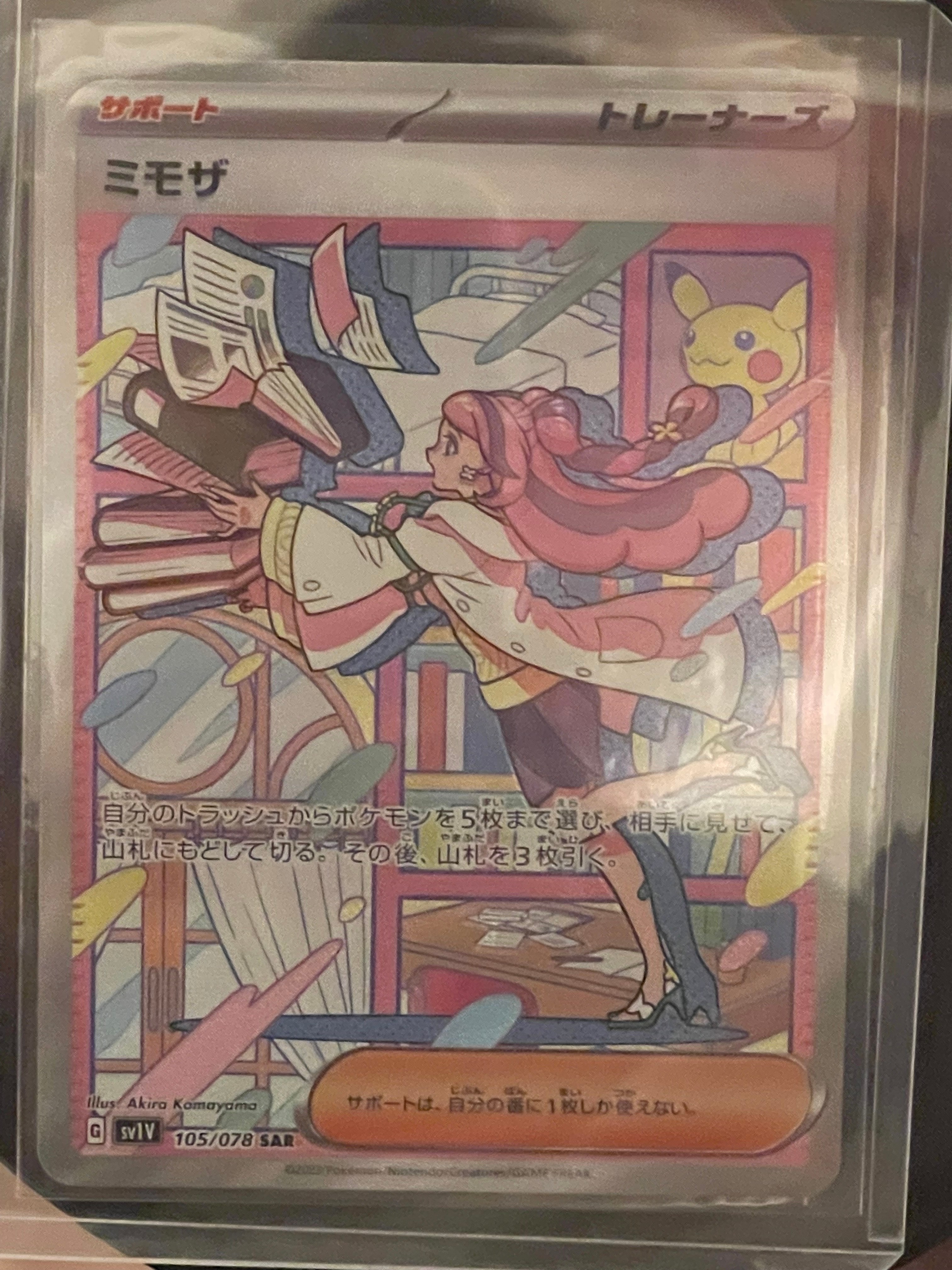 ミモザ SAR[SV1V 105/078](スカーレット&バイオレット 拡張パック「バイオレットex」)