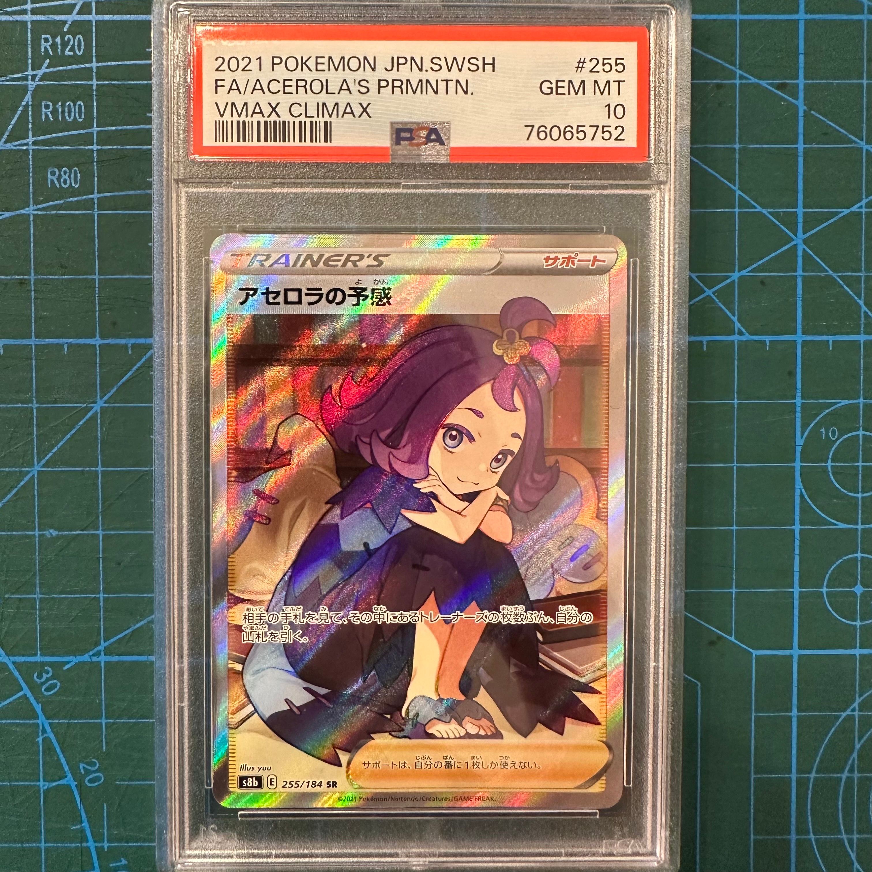 アセロラの予感 SR[S8b 255/184](ハイクラスパック「VMAXクライマックス」)