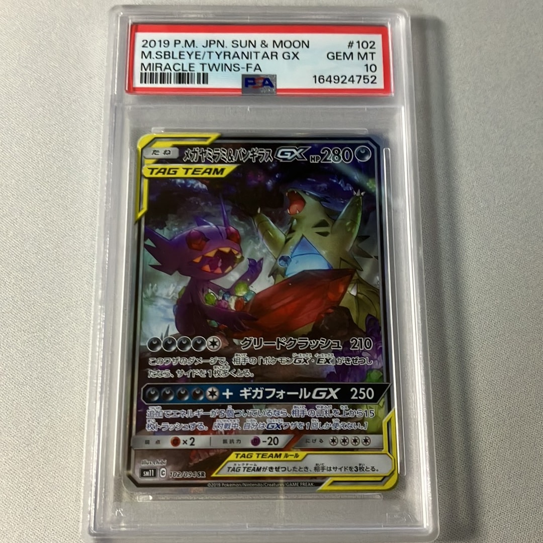 PSA10 メガヤミラミ&バンギラスGX RR サン&ムーン ミラクルツイン PSA10 メガヤミラミ&バンギラスGX RR サン&ムーン ミラクルツイン