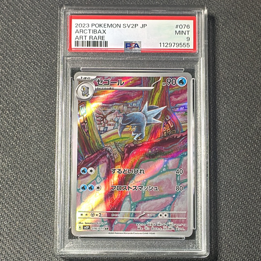PSA10】セゴール AR[SV2P 076/071](拡張パック「スノーハザード」) 1枚