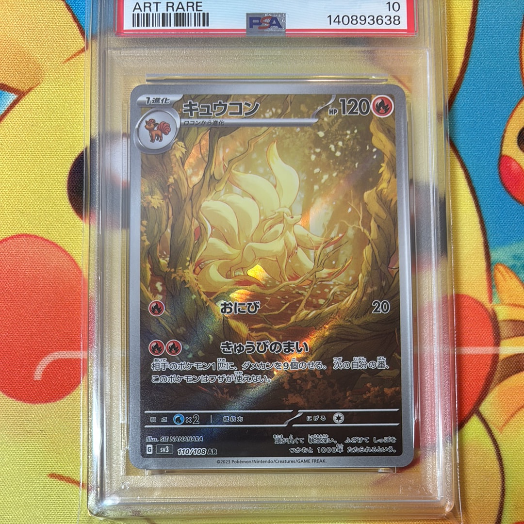 キュウコン AR[SV3 110/108](拡張パック「黒炎の支配者」)