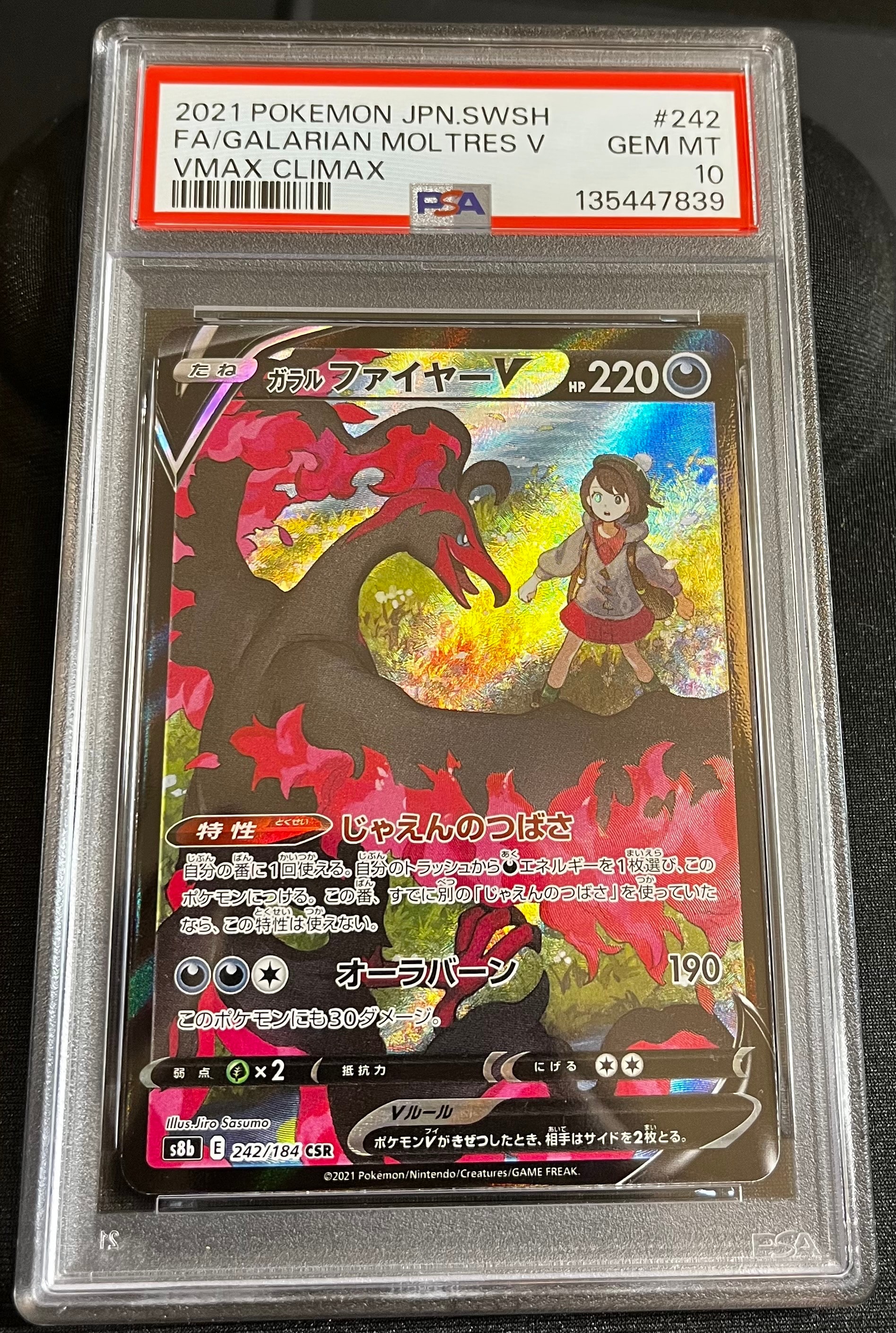 ガラルファイヤーV CSR[S8b 242/184](ハイクラスパック「VMAXクライマックス」)