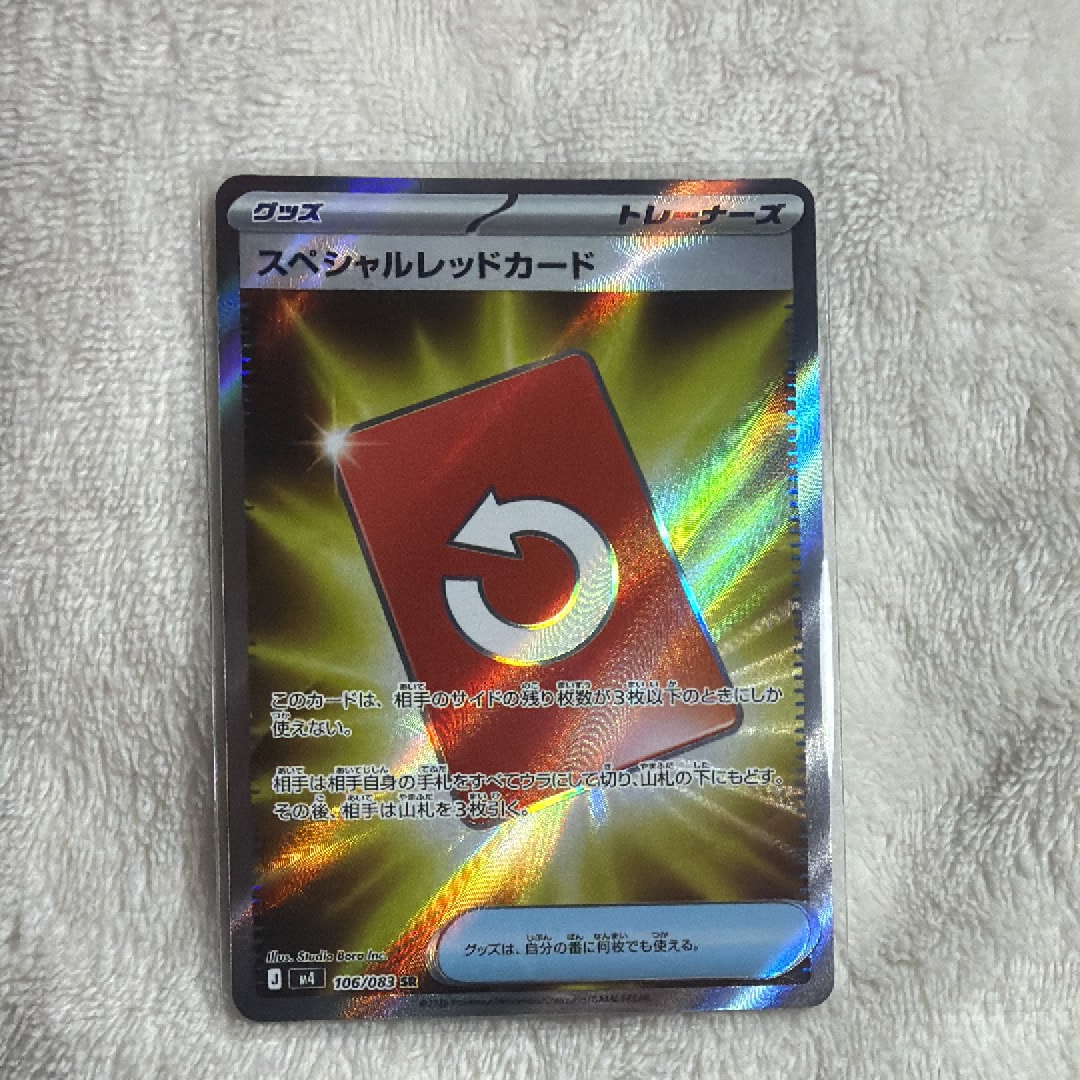 スペシャルレッドカード SR [M4 106/083](拡張パック「ニンジャ