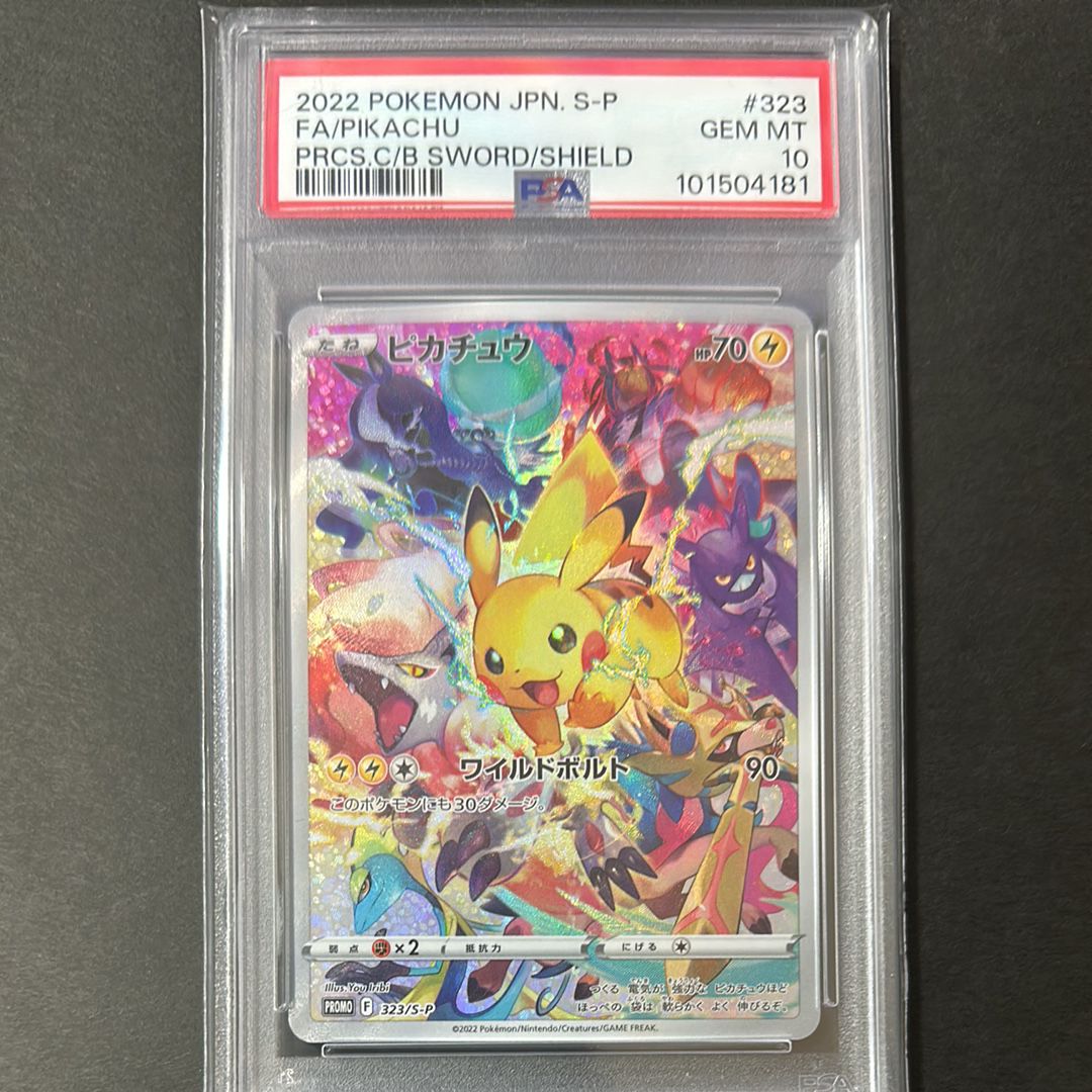 ピカチュウ: プロモ[323 S-P](プロモーションカード「プレシャス コレクターボックス ソード&シールド」)