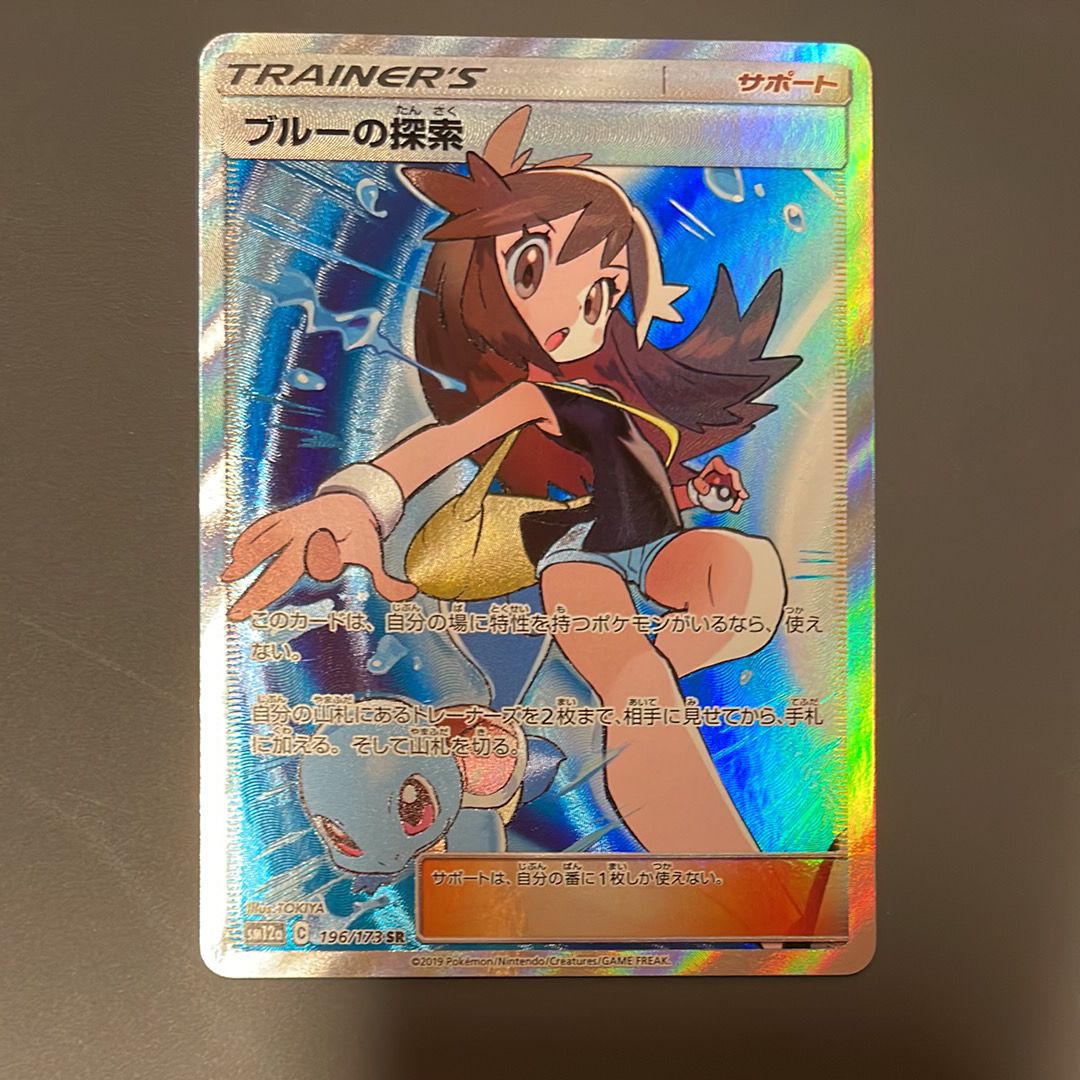 ブルーの探索 SR[SM12a 196/173](ハイクラスパック「TAG TEAM GX タッグオールスターズ」)