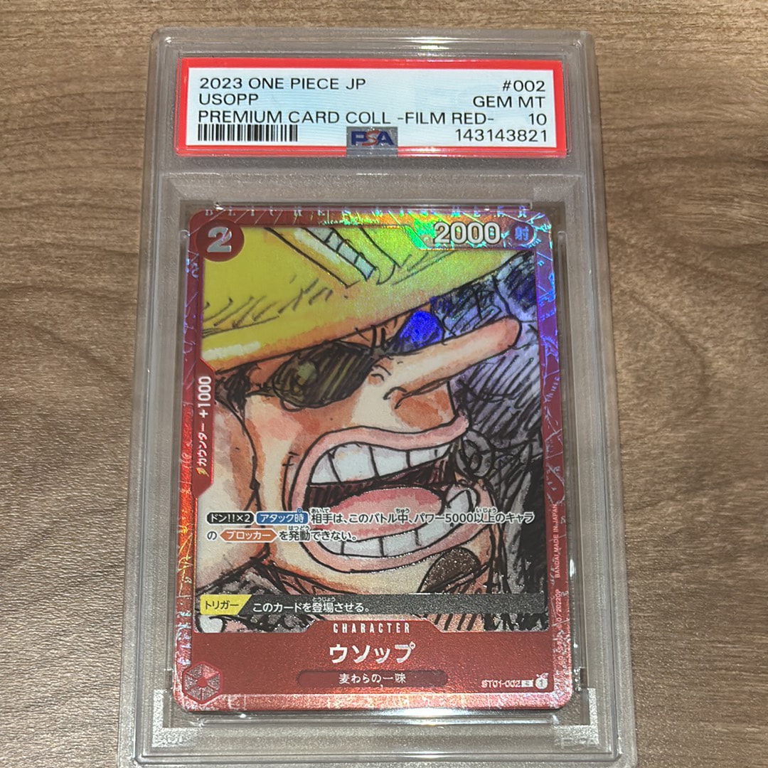 ウソップ C [ST01-002] (プレミアムカードコレクション ‐ONE PIECE FILM RED ‐)