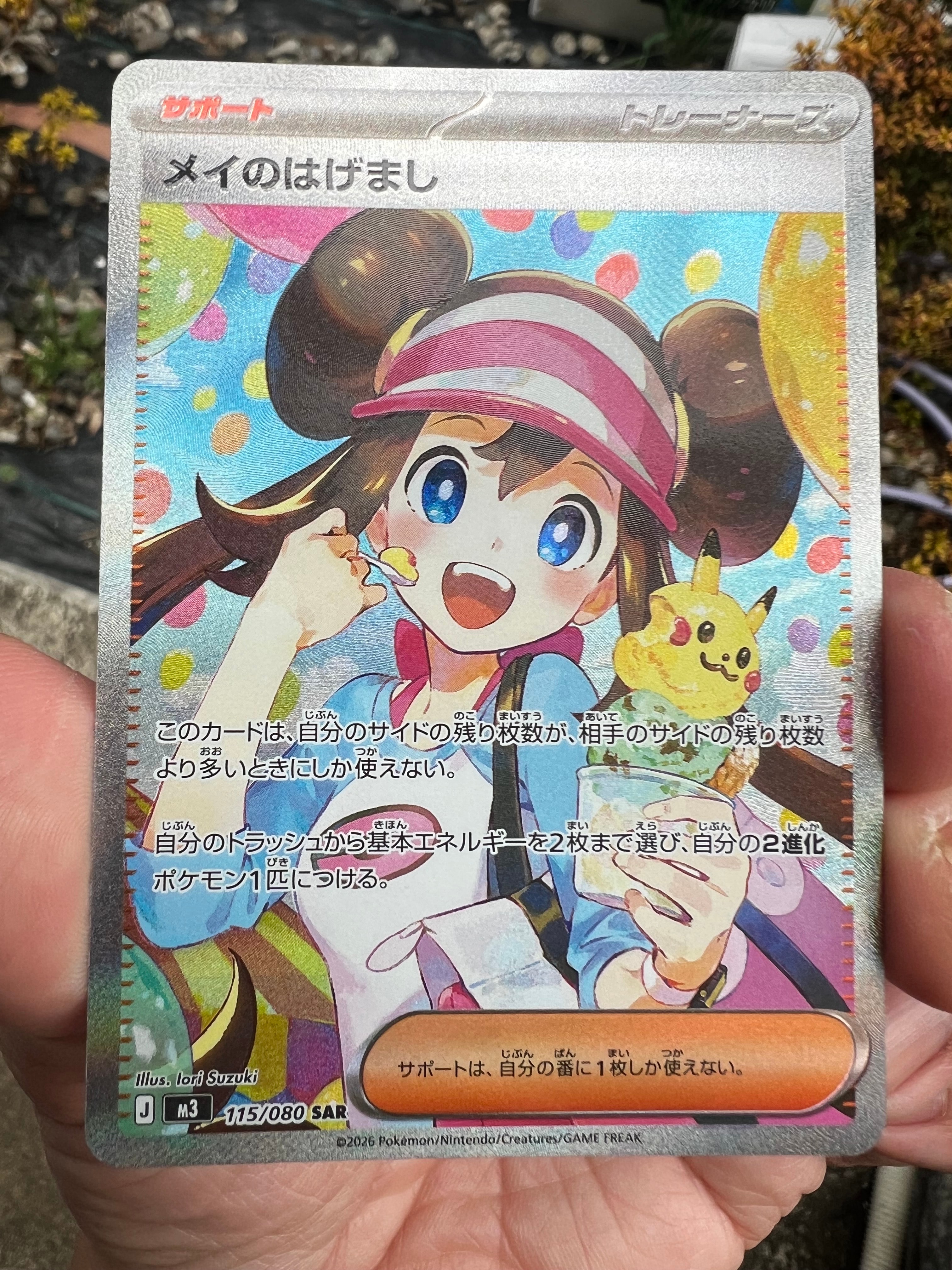 リーリエのピッピex SAR仕様 [MC 765/742](スタートデッキ100「バトル