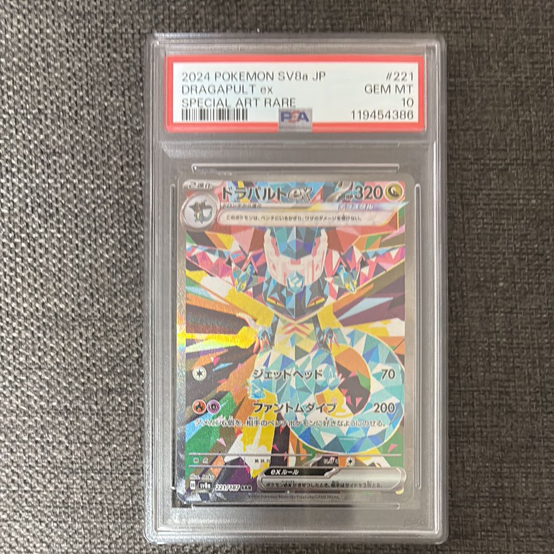 ドラパルトex SAR [SV8a 221/187](ハイクラスパック「テラスタルフェスex」)