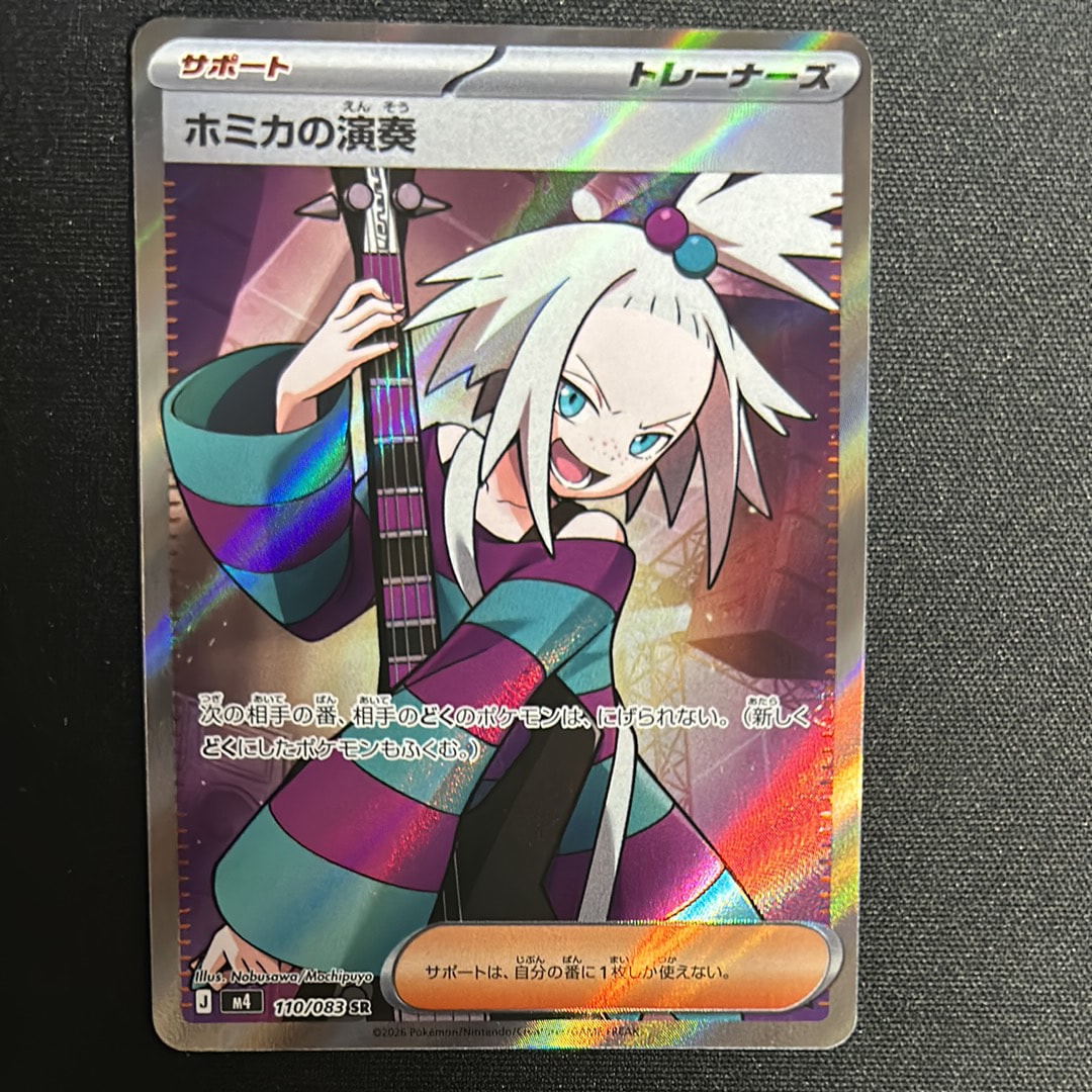 ホミカの演奏 SR [M4 110/083](拡張パック「ニンジャスピナー」)