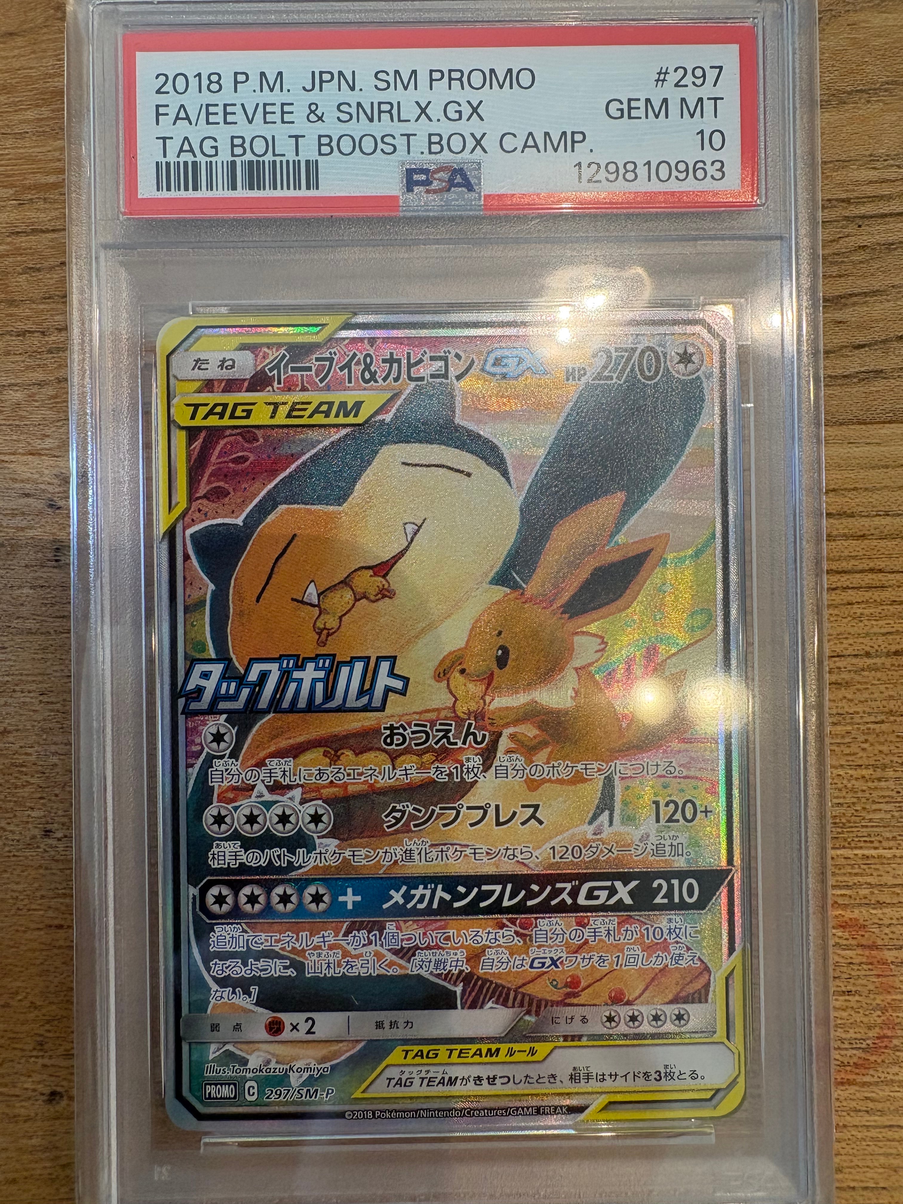 イーブイ&カビゴンGX: プロモ [SM-P 297](プロモーションカード「SM-P」)