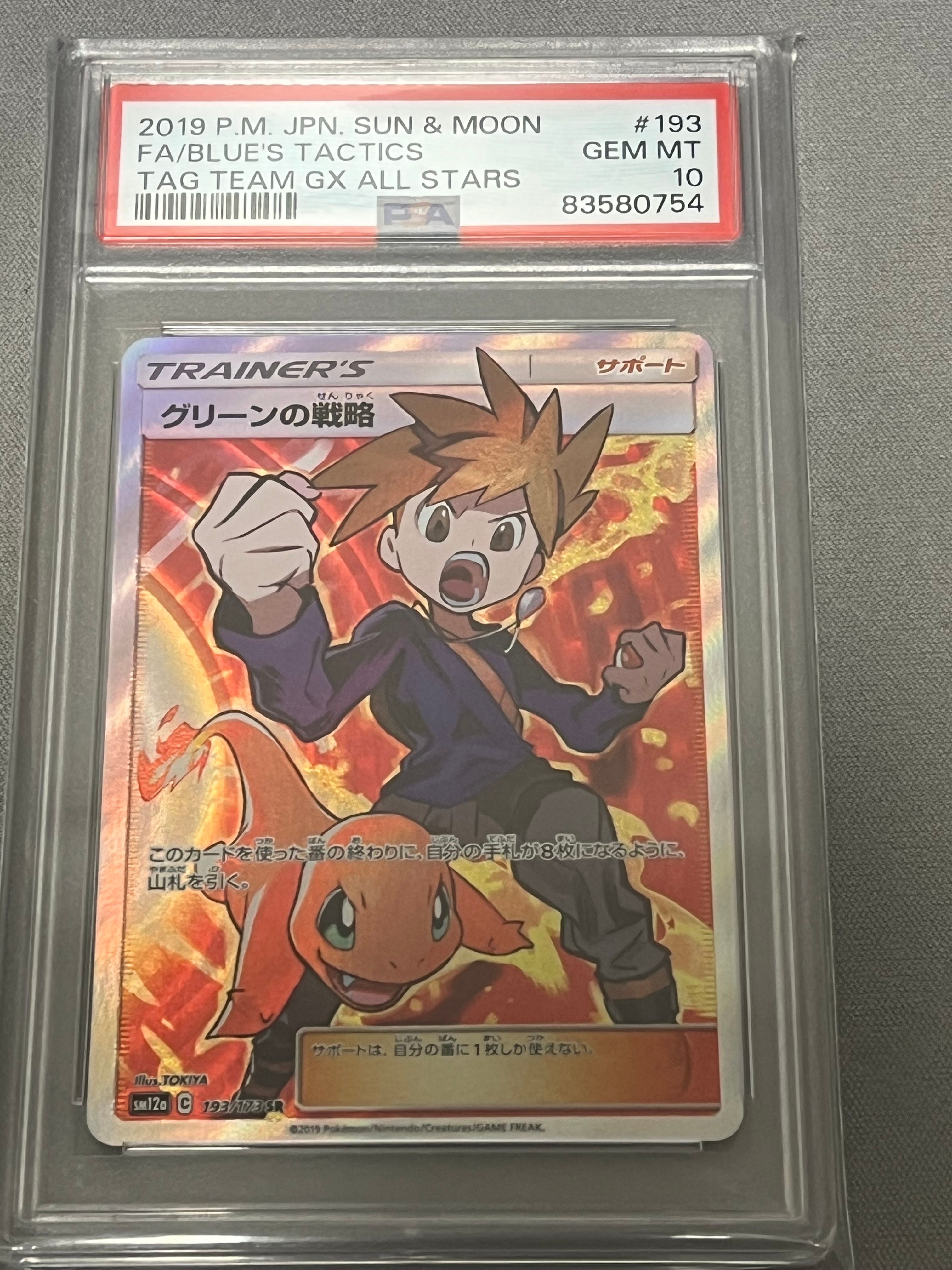 グリーンの戦略 SR[SM12a 193/173](ハイクラスパック「TAG TEAM GX タッグオールスターズ」)