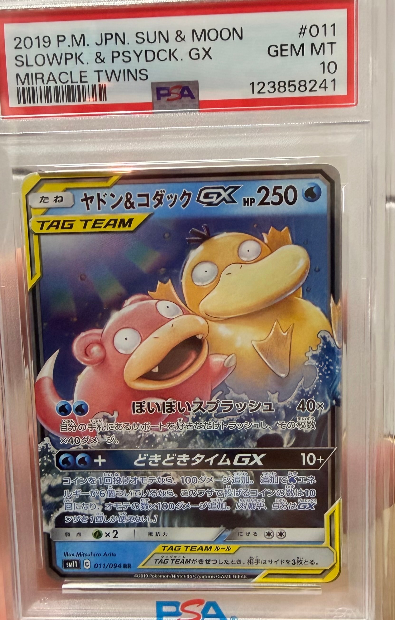 ヤドン&コダックGX RR [SM11 011/094](拡張パック「ミラクルツイン」)