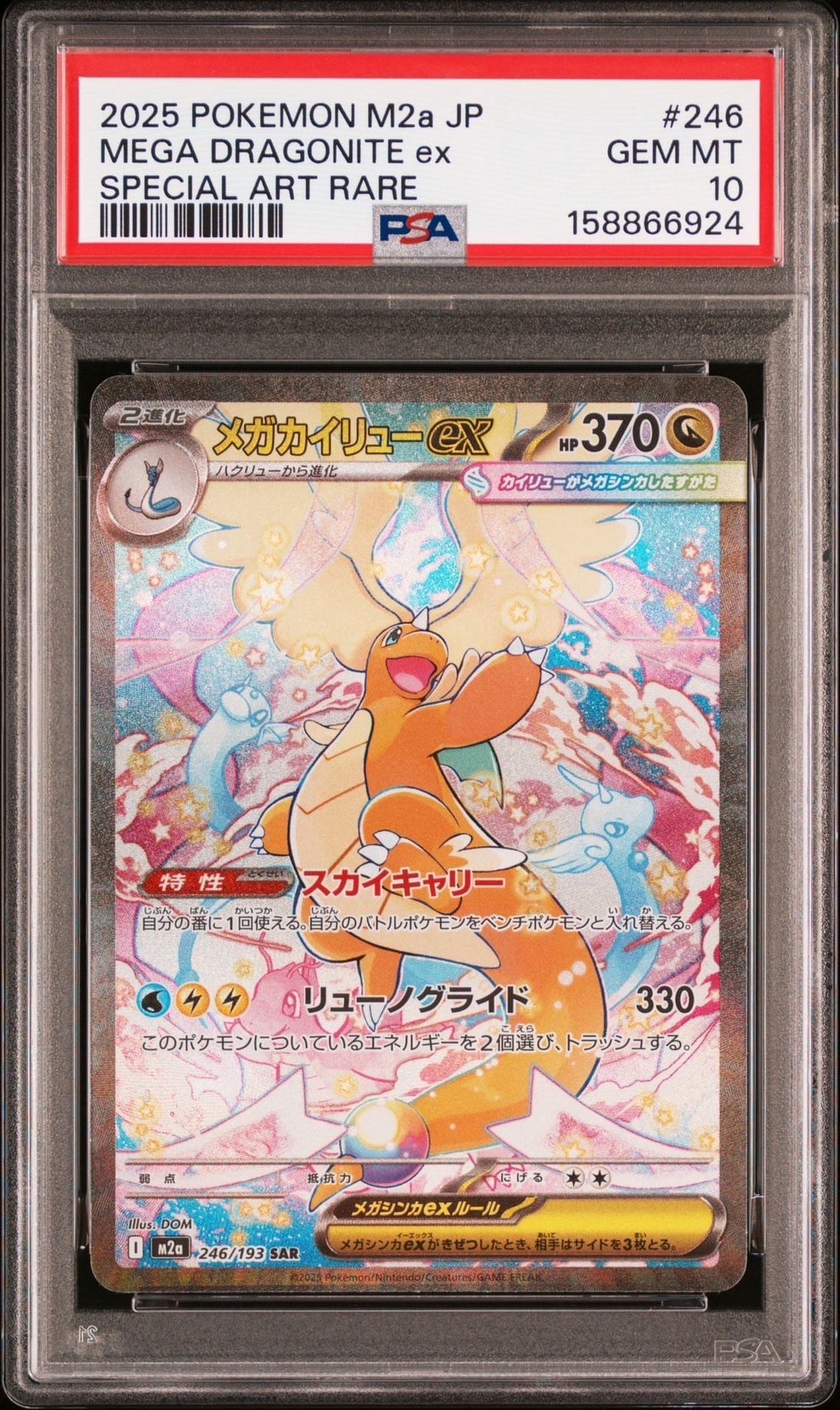 PSA10】リーリエの全力 SR[SM11b 068/049](強化拡張パック「ドリーム