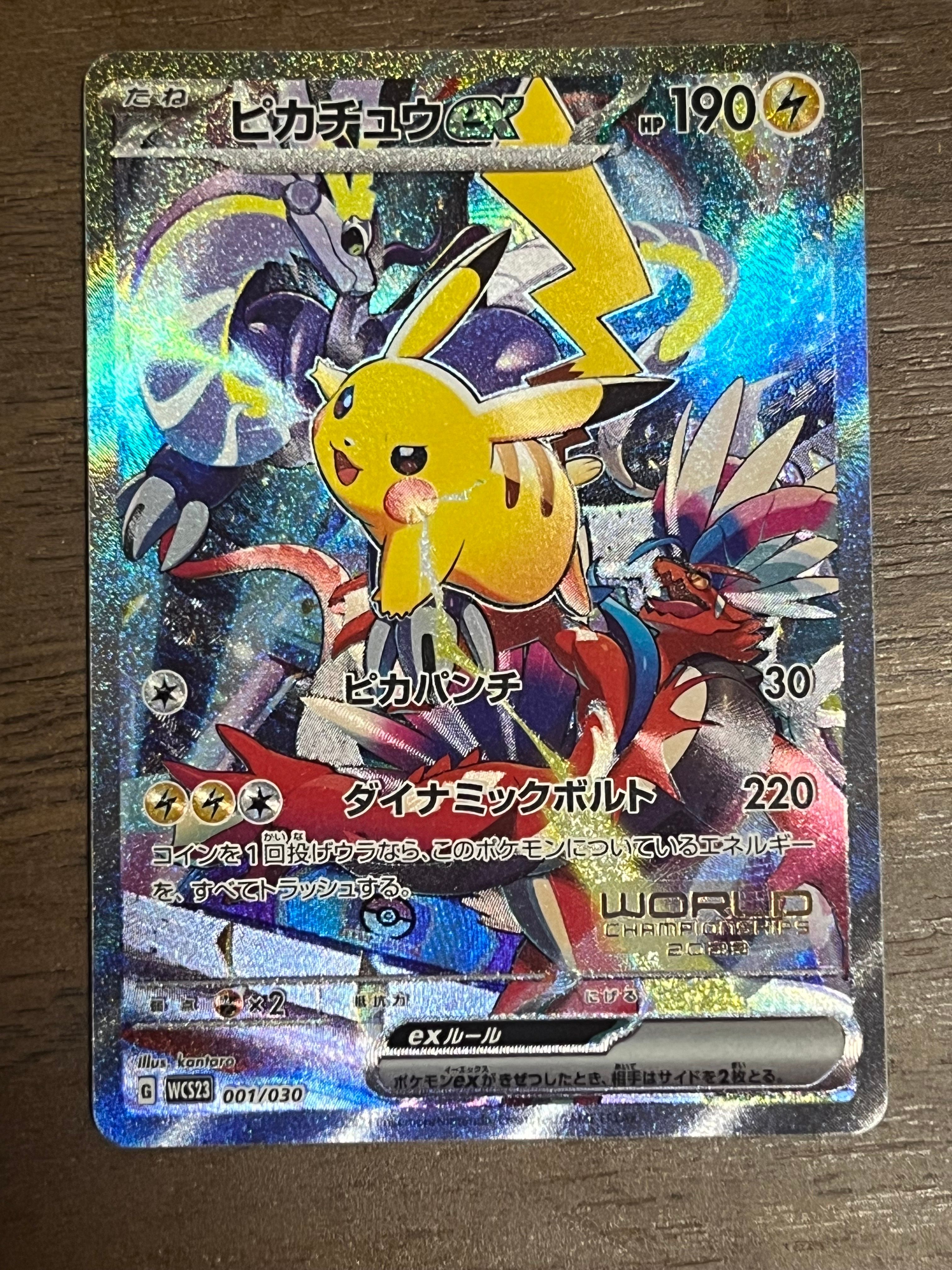 ピカチュウex [WCS23 001/030](ポケモンワールドチャンピオンシップス2023横浜 記念デッキ「ピカチュウ」)
