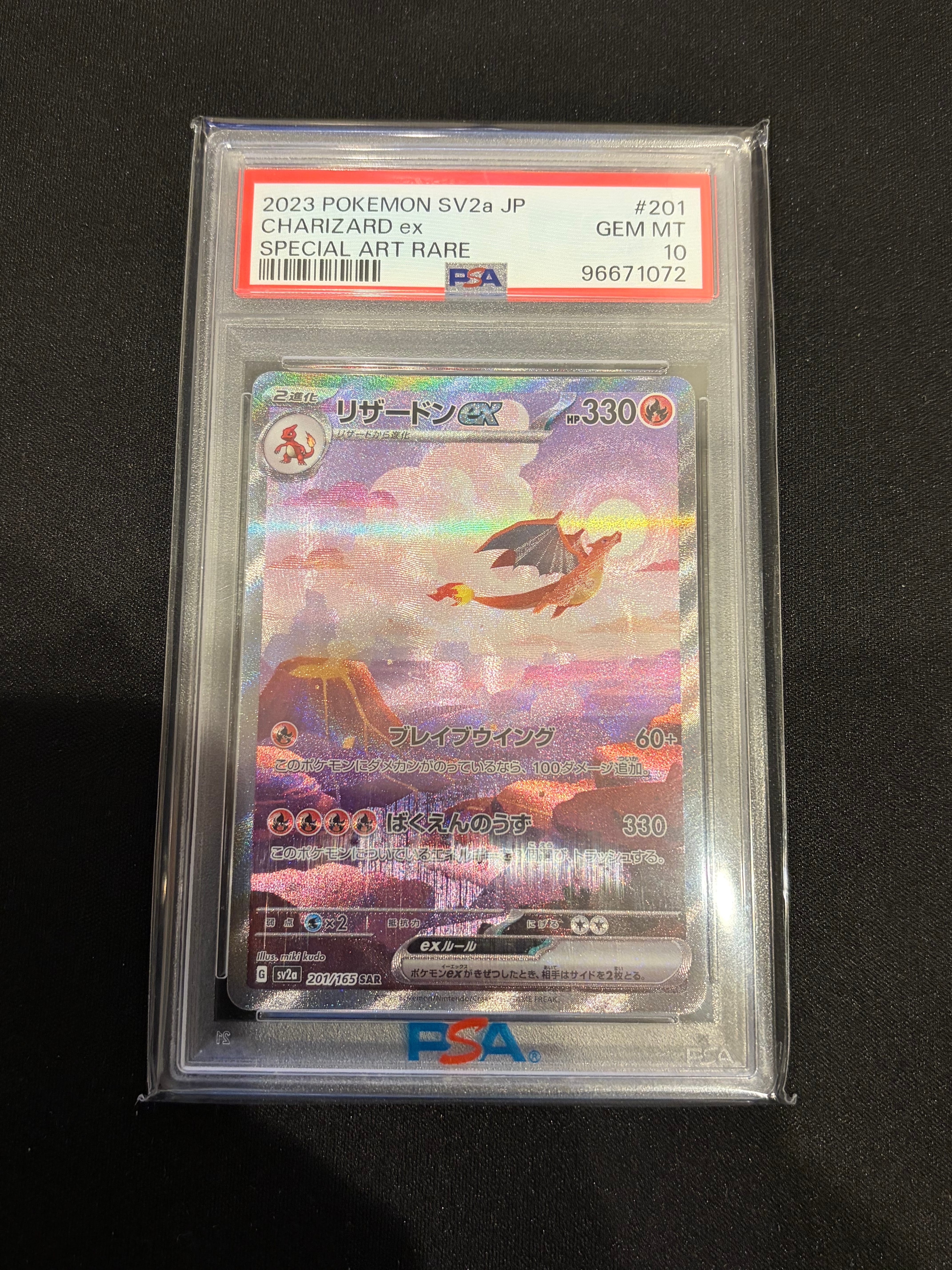 リザードンex SAR [SV2a 201/165](強化拡張パック「ポケモンカード151」)