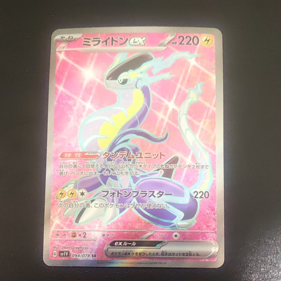 メガゲンガーex SAR [M2a 240/193](ハイクラスパック「MEGAドリームex