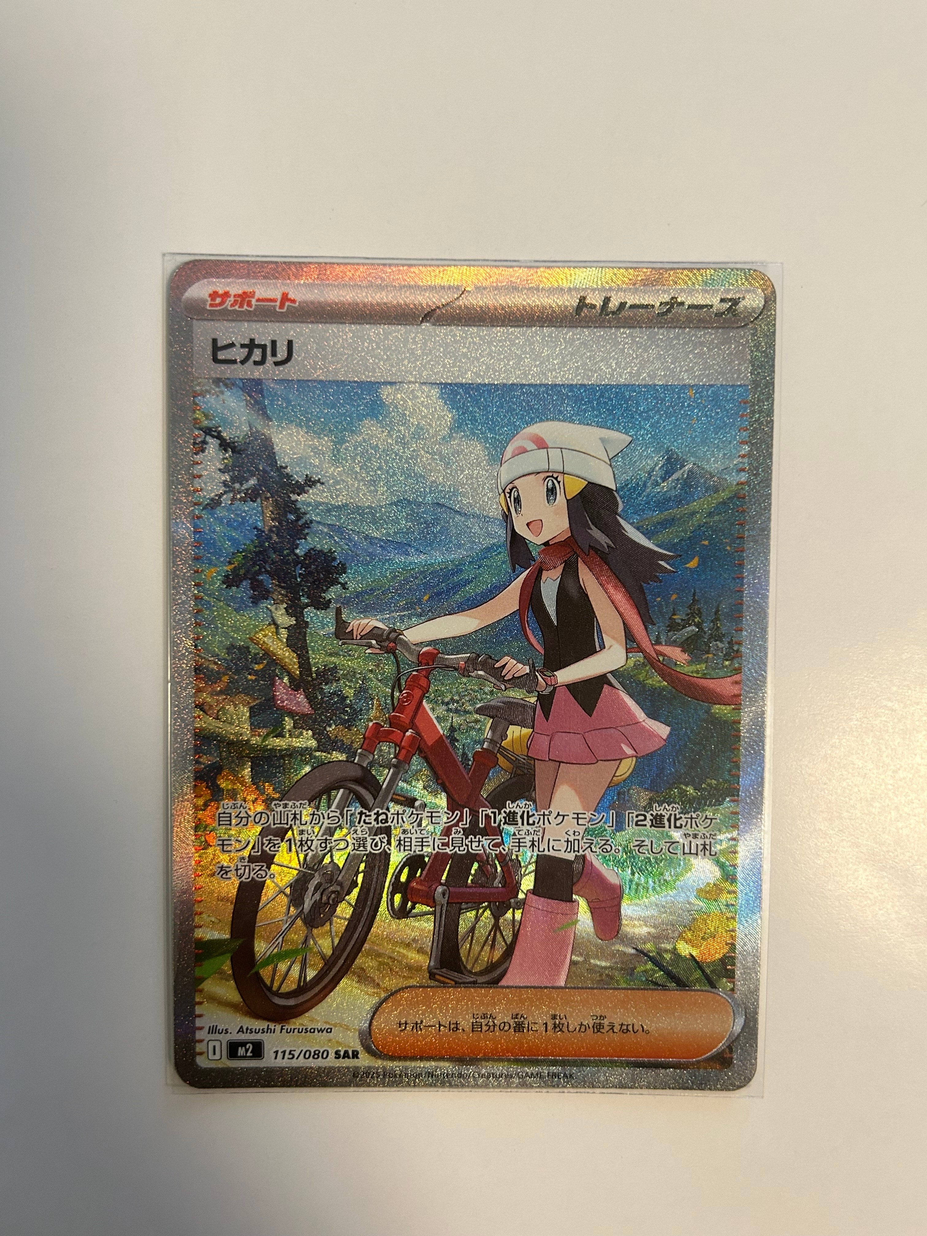 ヒカリ SAR [M2 115/080](拡張パック「インフェルノX」)