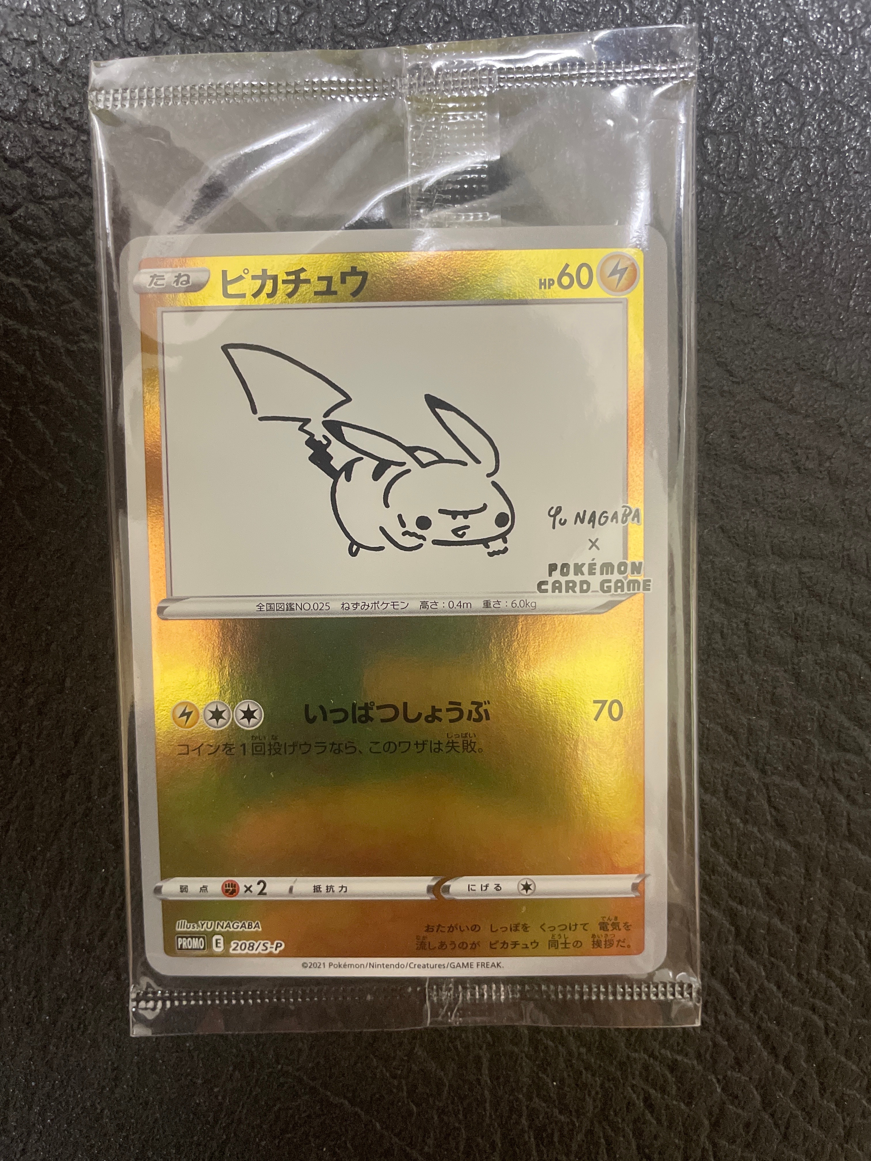 ピカチュウ:プロモ [S-P 208](「YU NAGABA×ポケモンカードゲーム」プロモーションカード「S-P」)