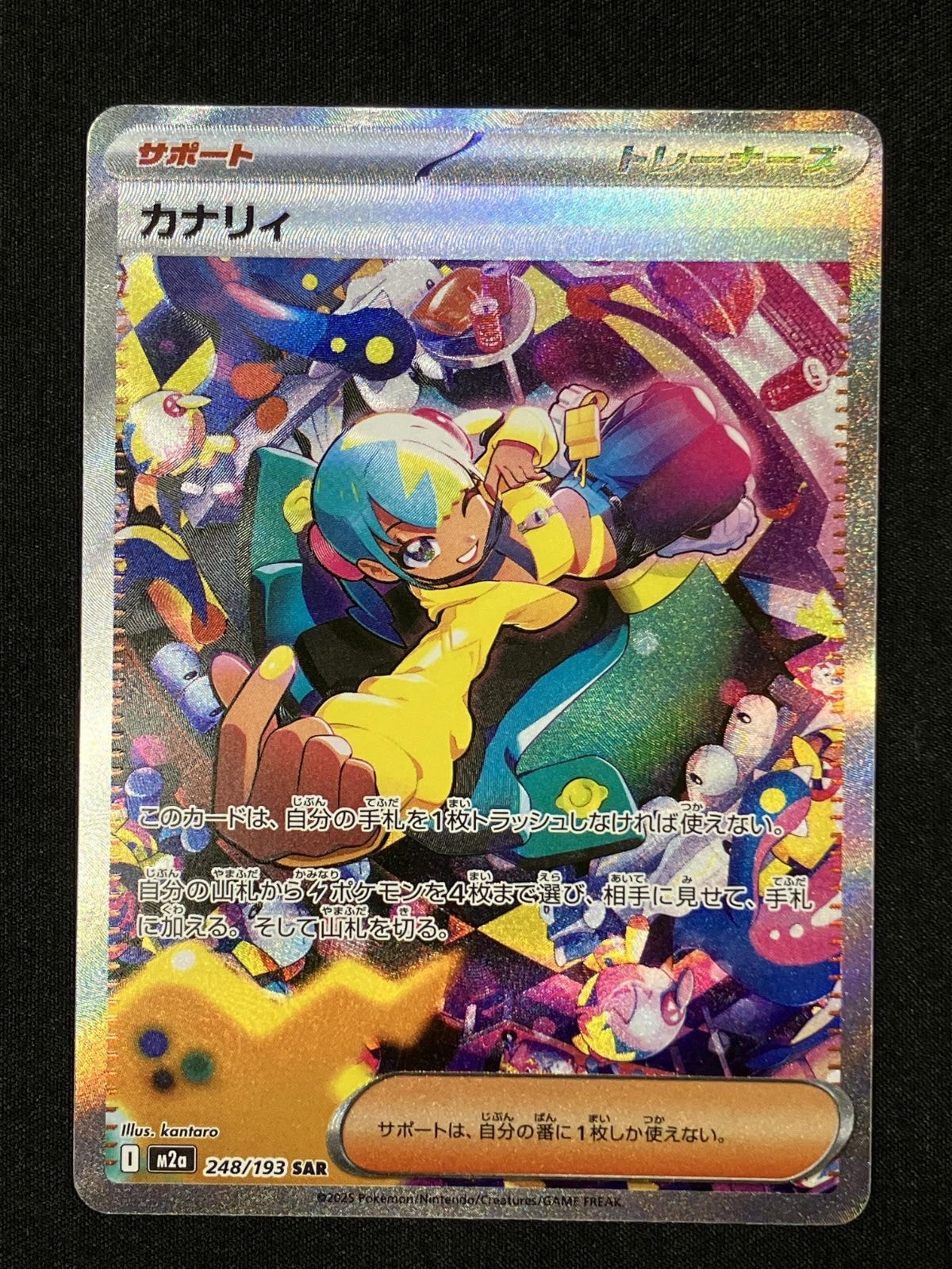 PSA10】カナリィ SAR [M2a 248/193](ハイクラスパック「MEGAドリームex