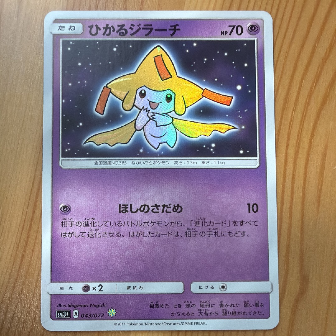 ミュウ ☆ :1ED [e1 087/128](ポケモンカードe 第1弾「基本拡張パック