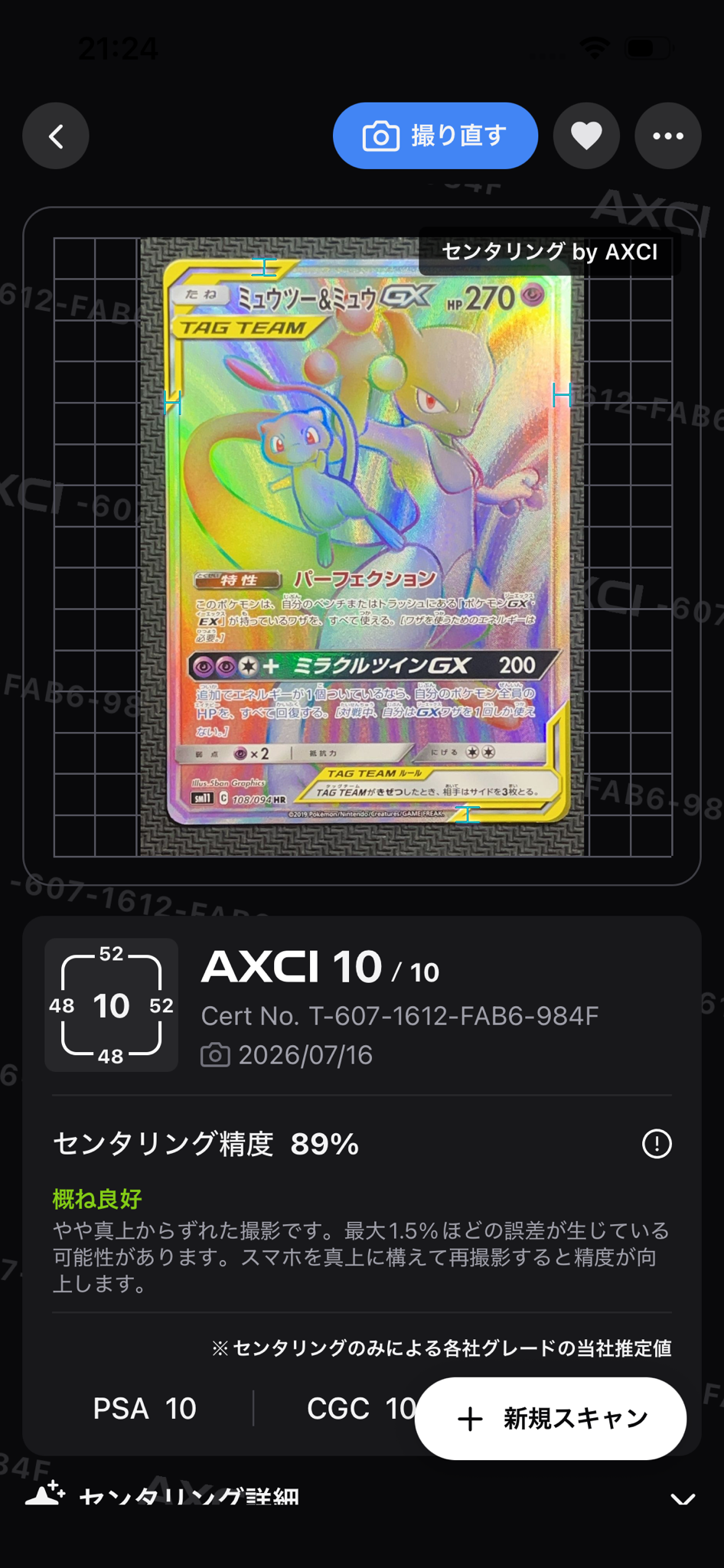 ミュウツー&ミュウGX HR[SM11 108/094](拡張パック「ミラクルツイン
