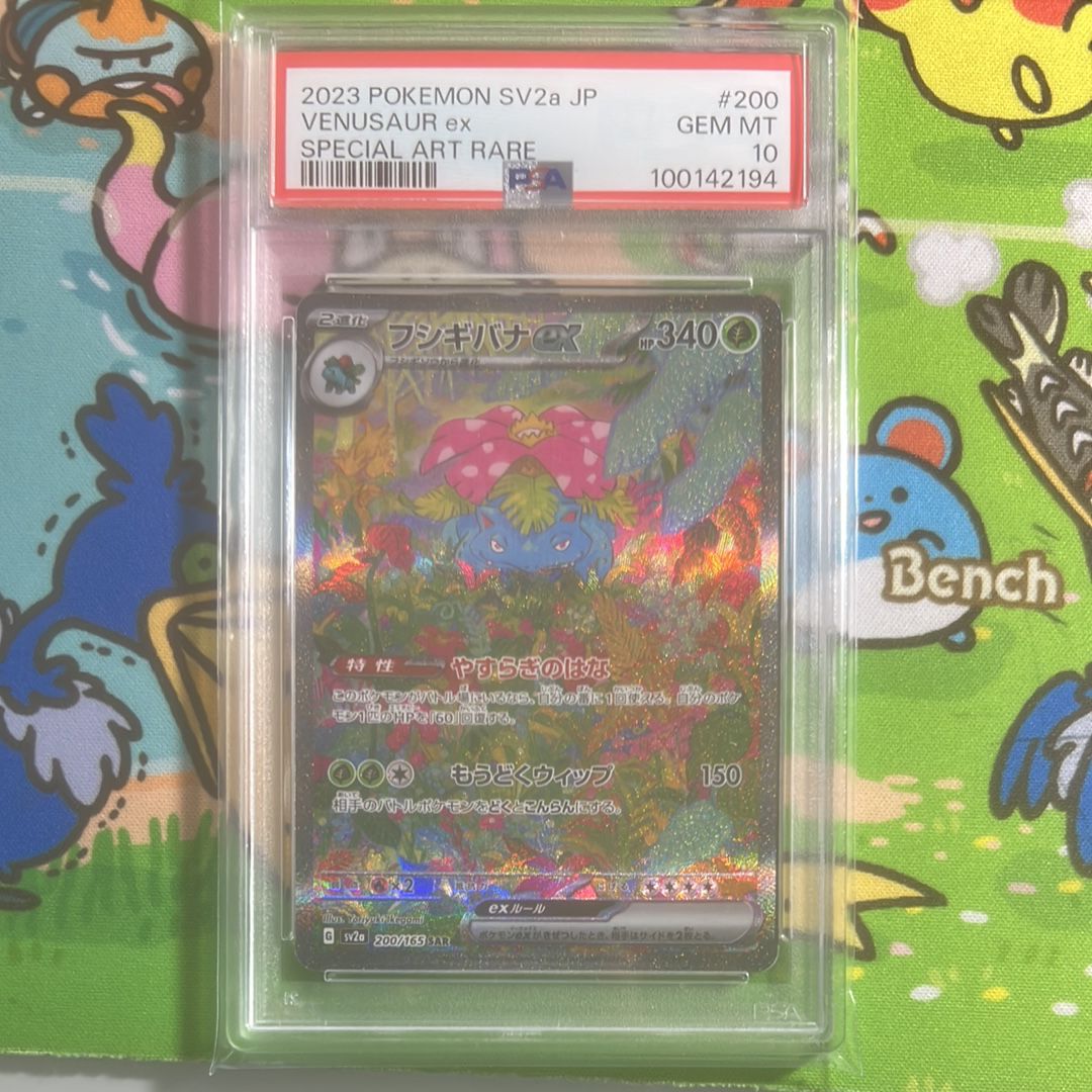 フシギバナex SAR[SV2a 200/165](強化拡張パック「ポケモンカード151」)