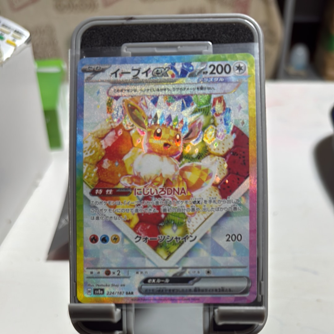 イーブイex SAR [SV8a 224/187](ハイクラスパック「テラスタルフェスex」)
