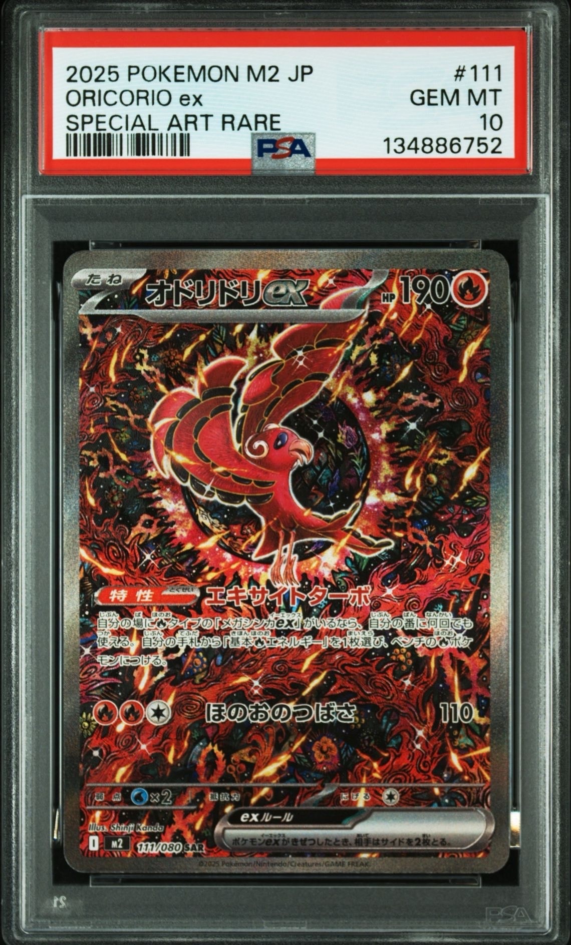 オドリドリex SAR [M2 111/080](拡張パック「インフェルノX」)