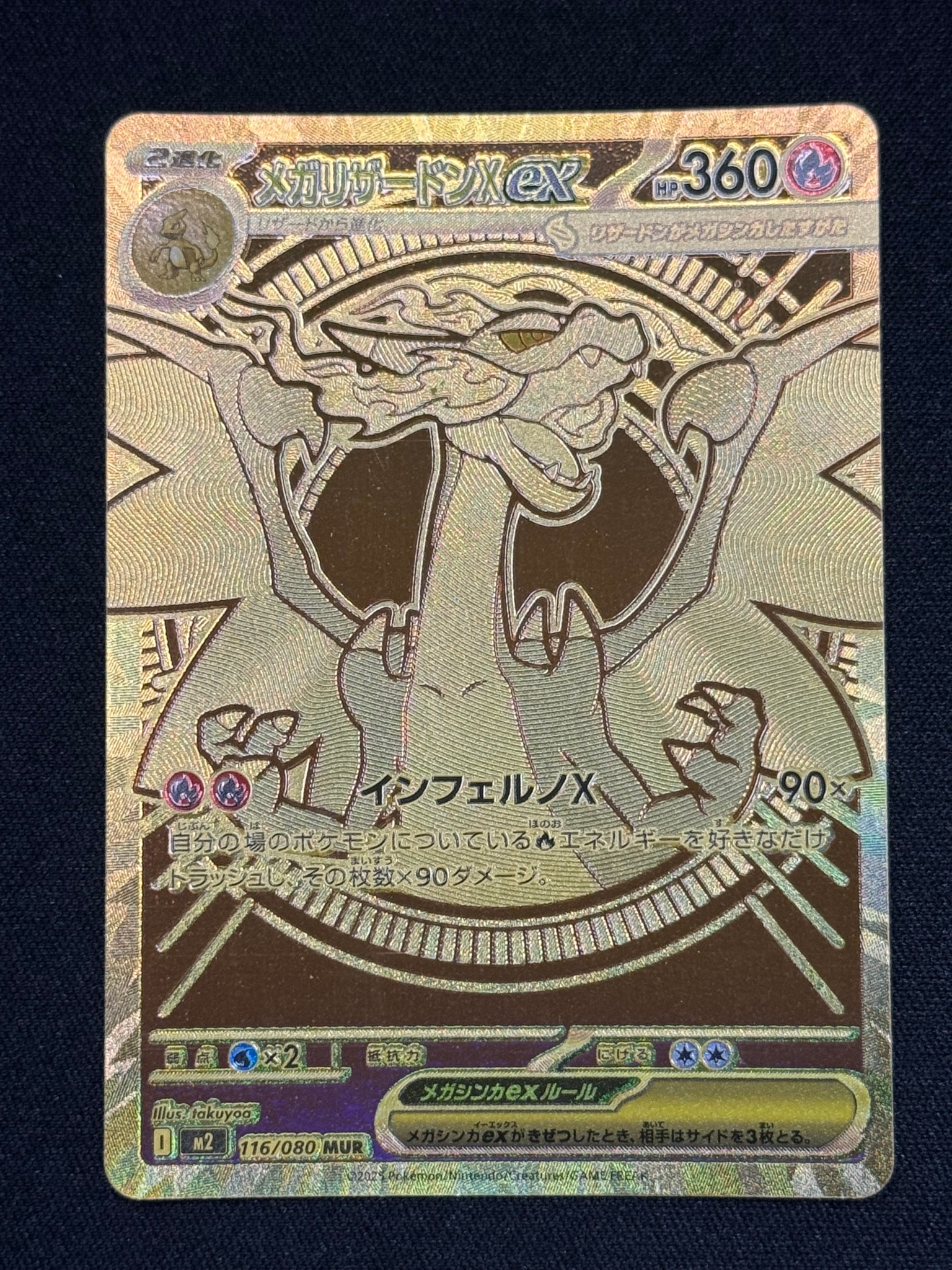 メガリザードンX EX MUR メガリザードンXex MUR [M2 116/080](拡張パック「インフェルノX