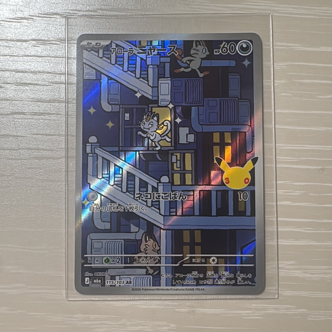 アローラニャース AR [M6a 115/103](拡張パック「30th CELEBRATION」)